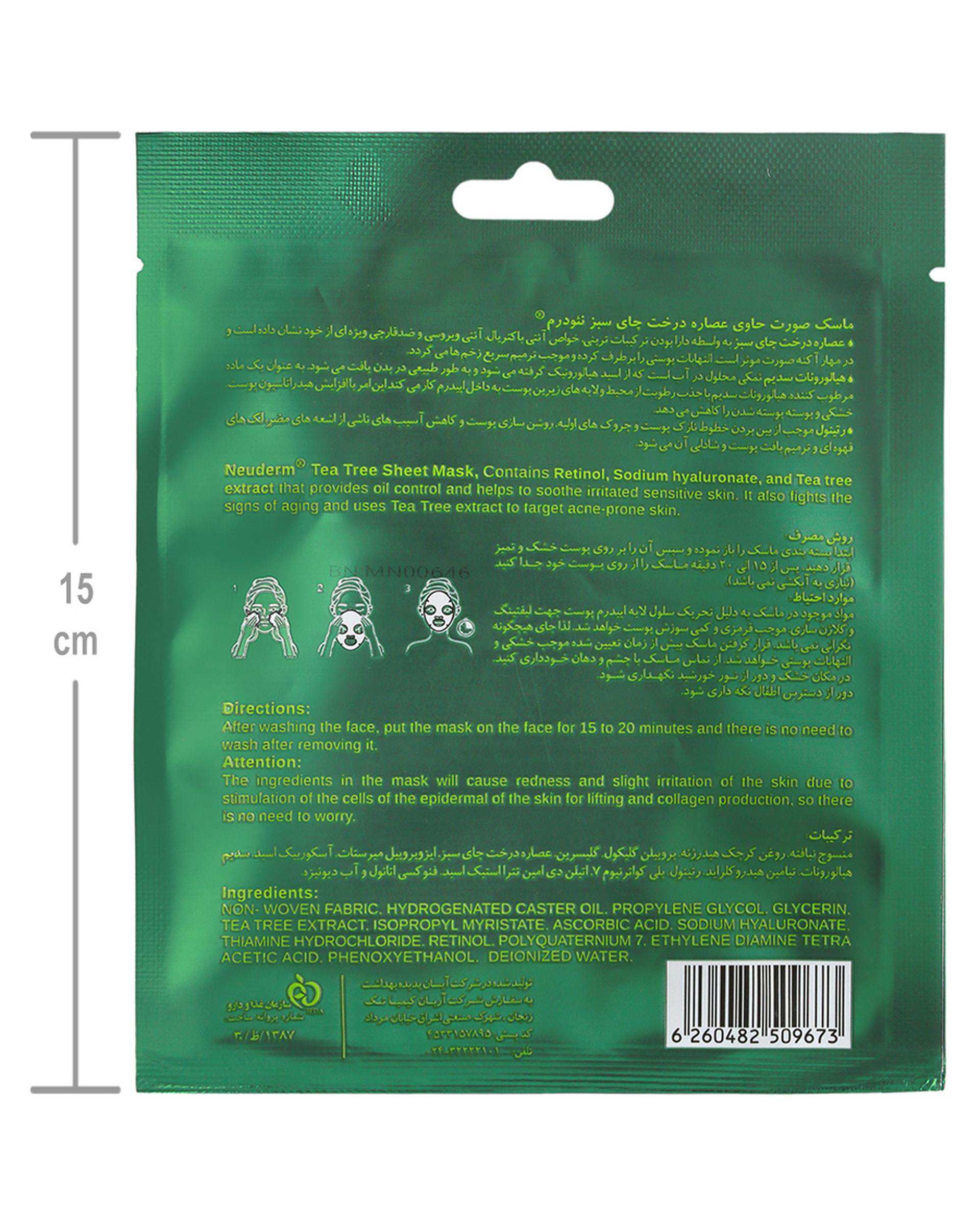 ماسک صورت نئودرم حاوی عصاره درخت چای سبز