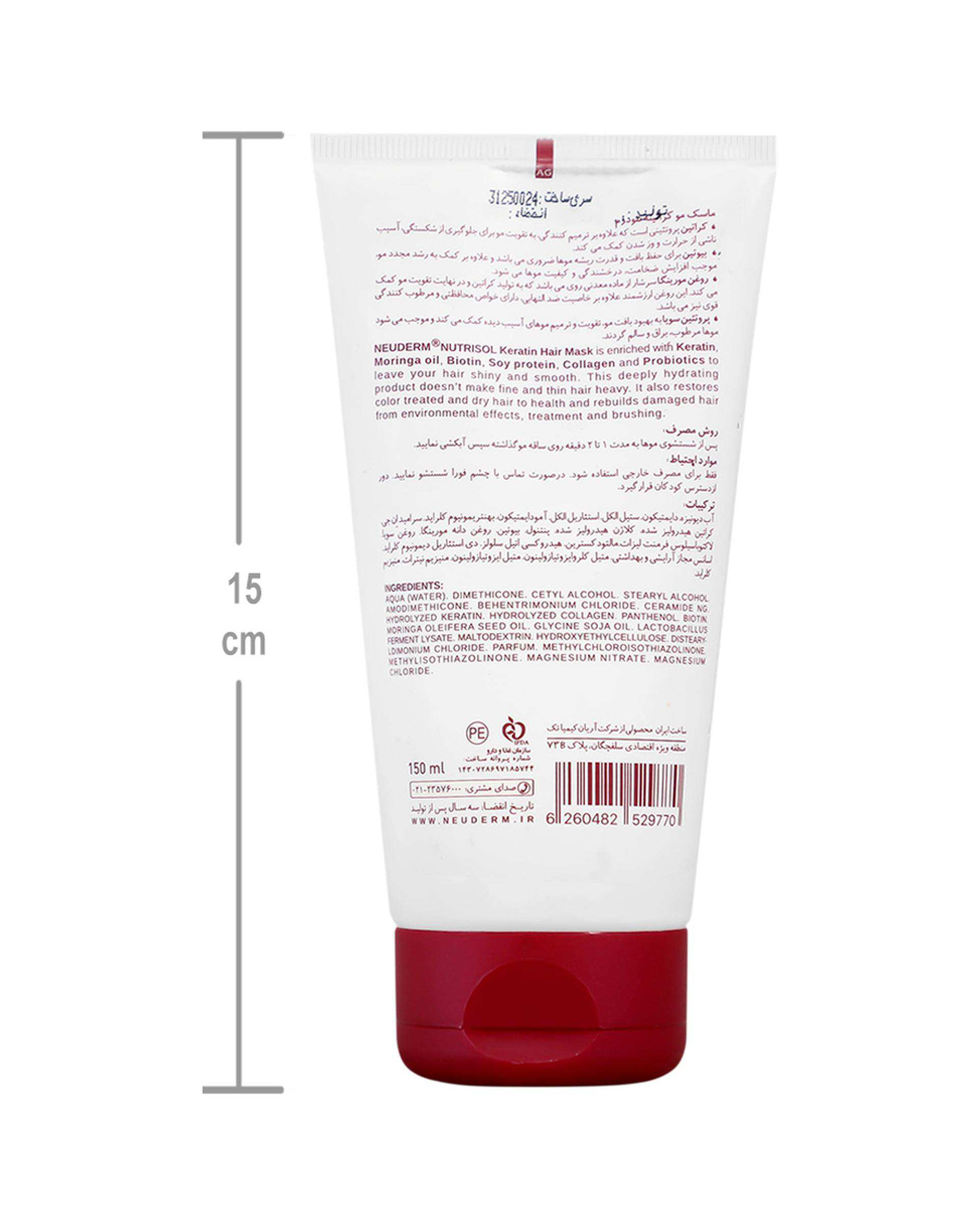 ماسک مو نئودرم Neuderm مدل Nutrisol Keratin Rinse Out حجم 150ml