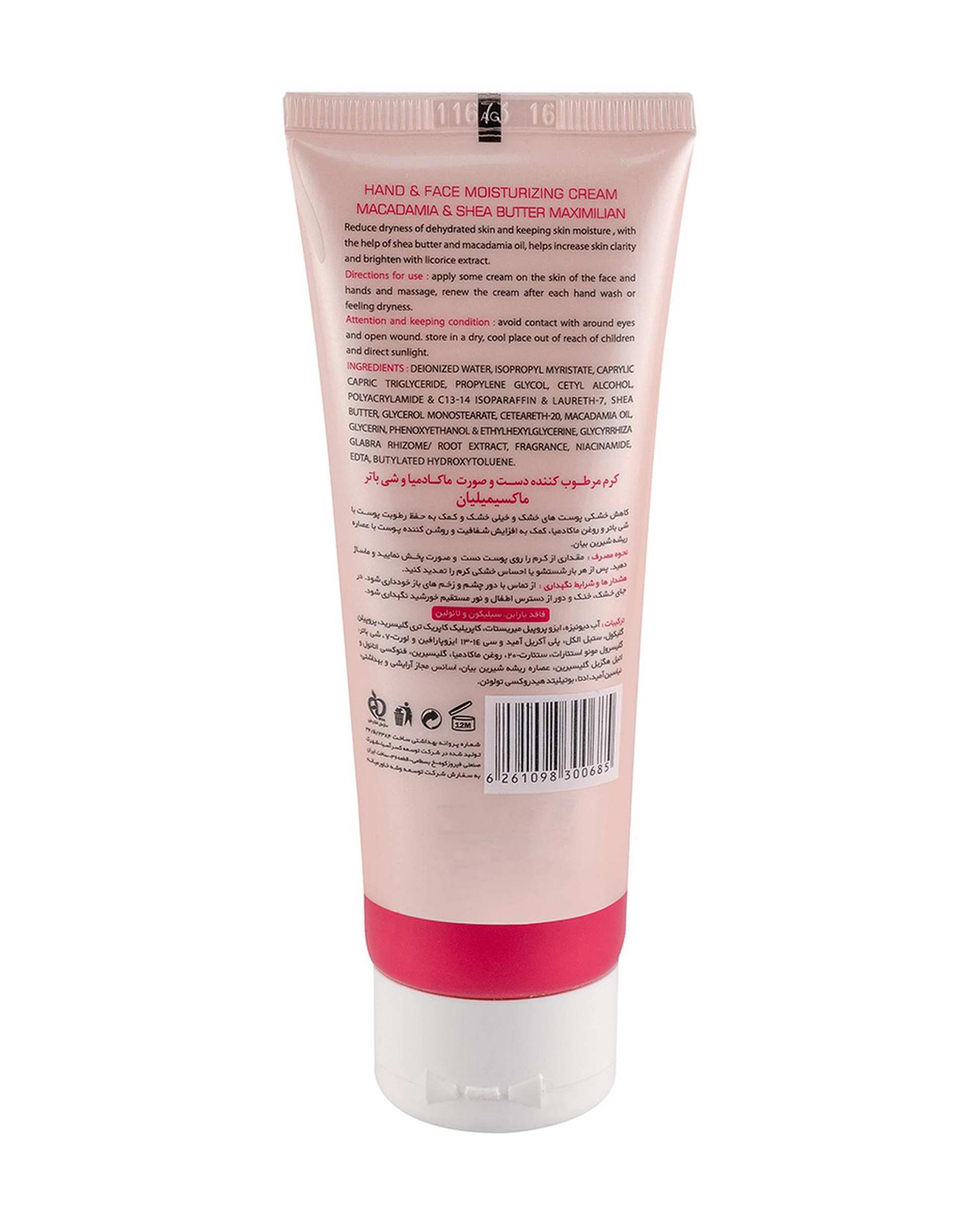 کرم مرطوب کننده دست و صورت ماکسیمیلیان Maximilian مناسب پوست خشک و خیلی خشک حاوی شی باتر و ماکادمیا 75ml