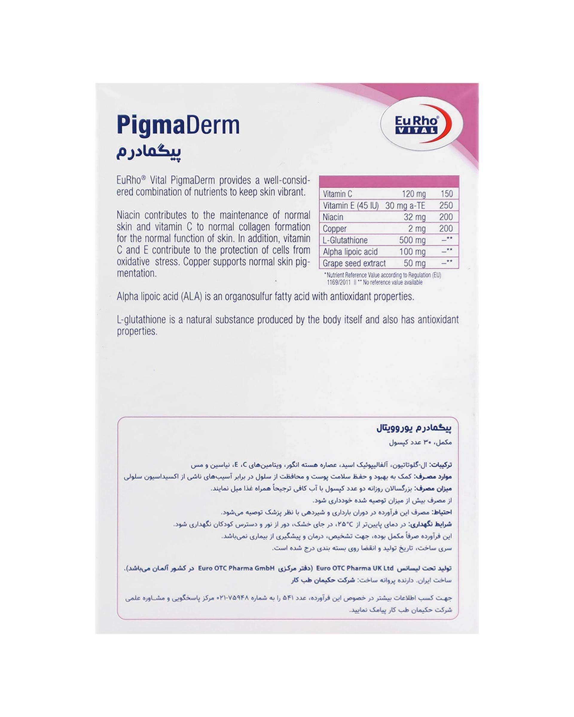 کپسول پیگمادرم یوروویتال حاوی گلوتاتیون بسته 30 عددی