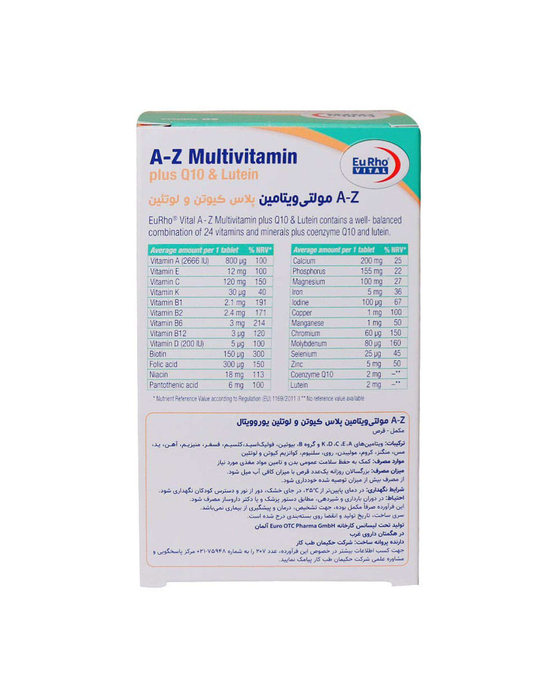 قرص ای تو زد مولتی ویتامین پلاس کیوتن و لوتئین بسته 60 عددی