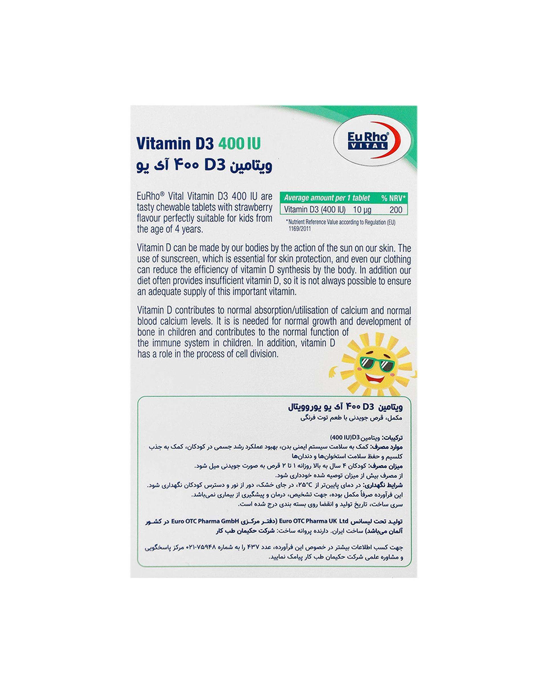 قرص جویدنی ویتامین D3 یوروویتال 400 واحدی با طعم توت فرنگی بسته 60 عددی