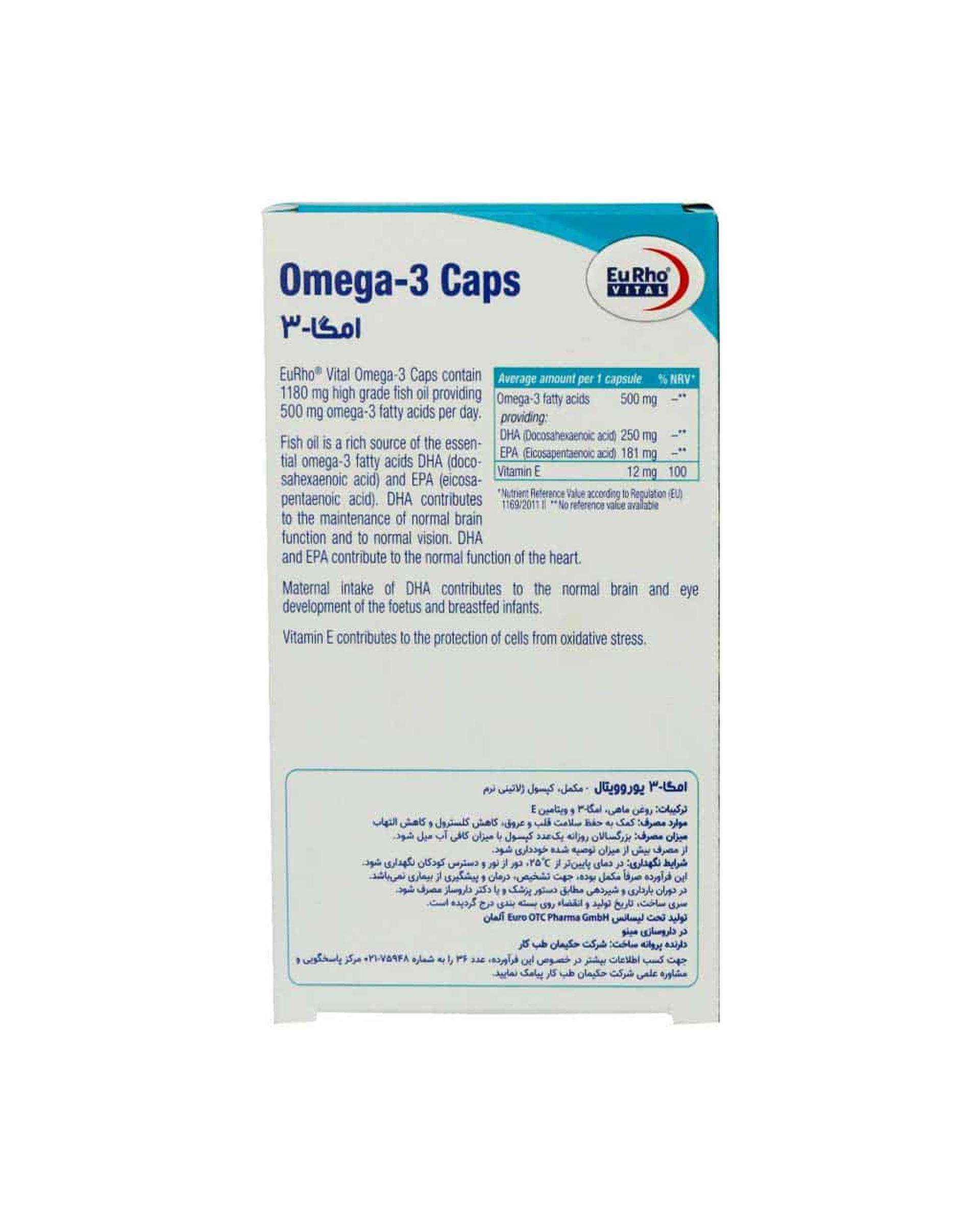 کپسول امگا 3 یوروویتال بسته 30 عددی