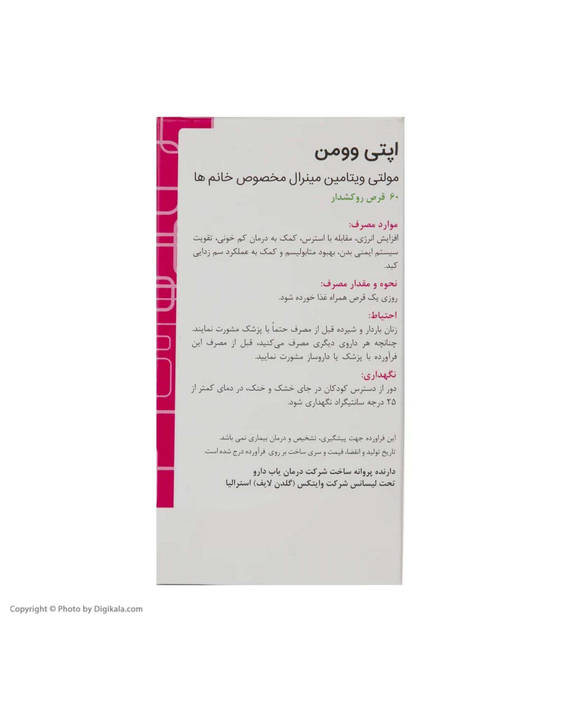 قرص اپتی وومن گلدن لایف بسته 30 عددی