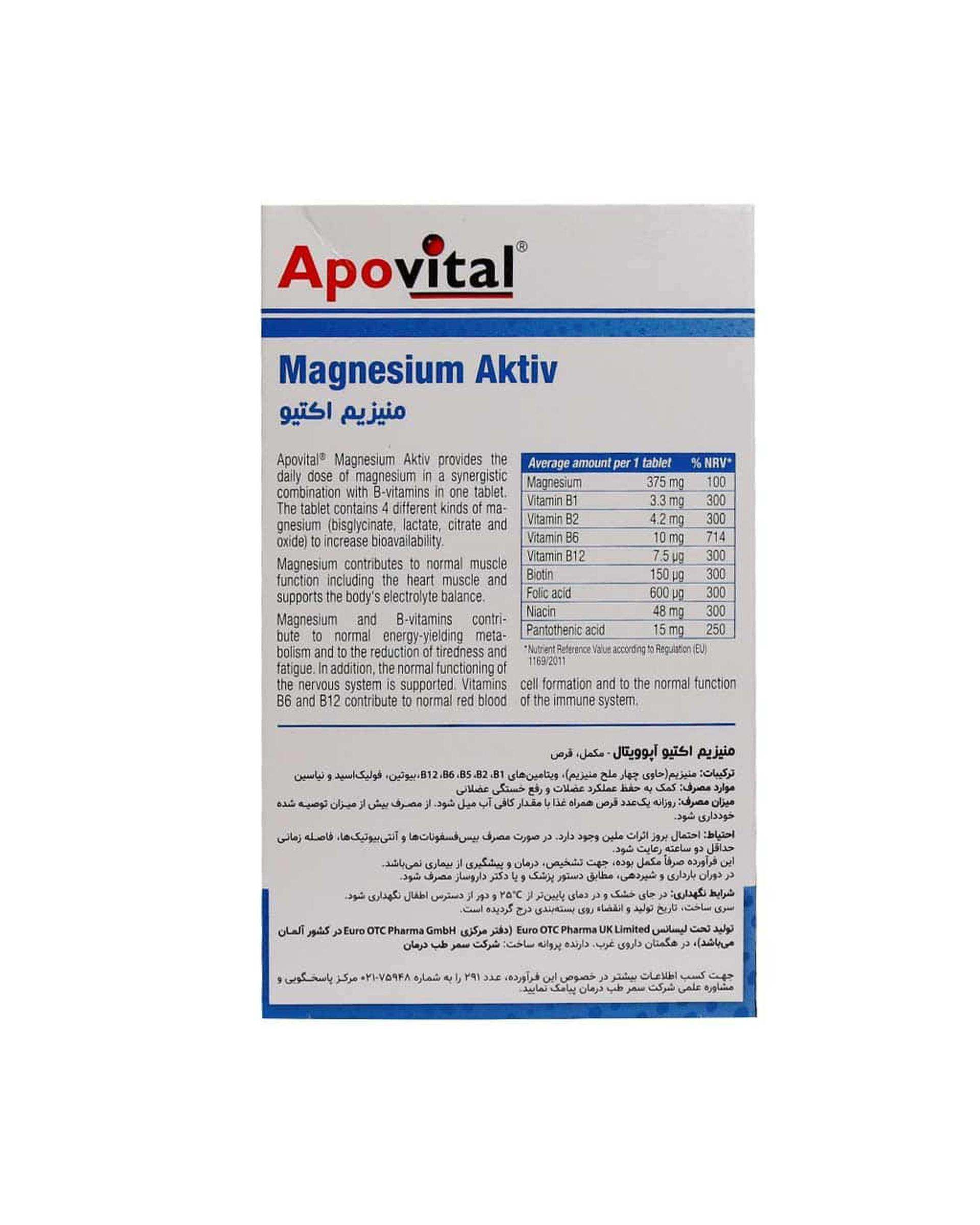 قرص منیزیم اکتیو آپوویتال بسته 30 عددی