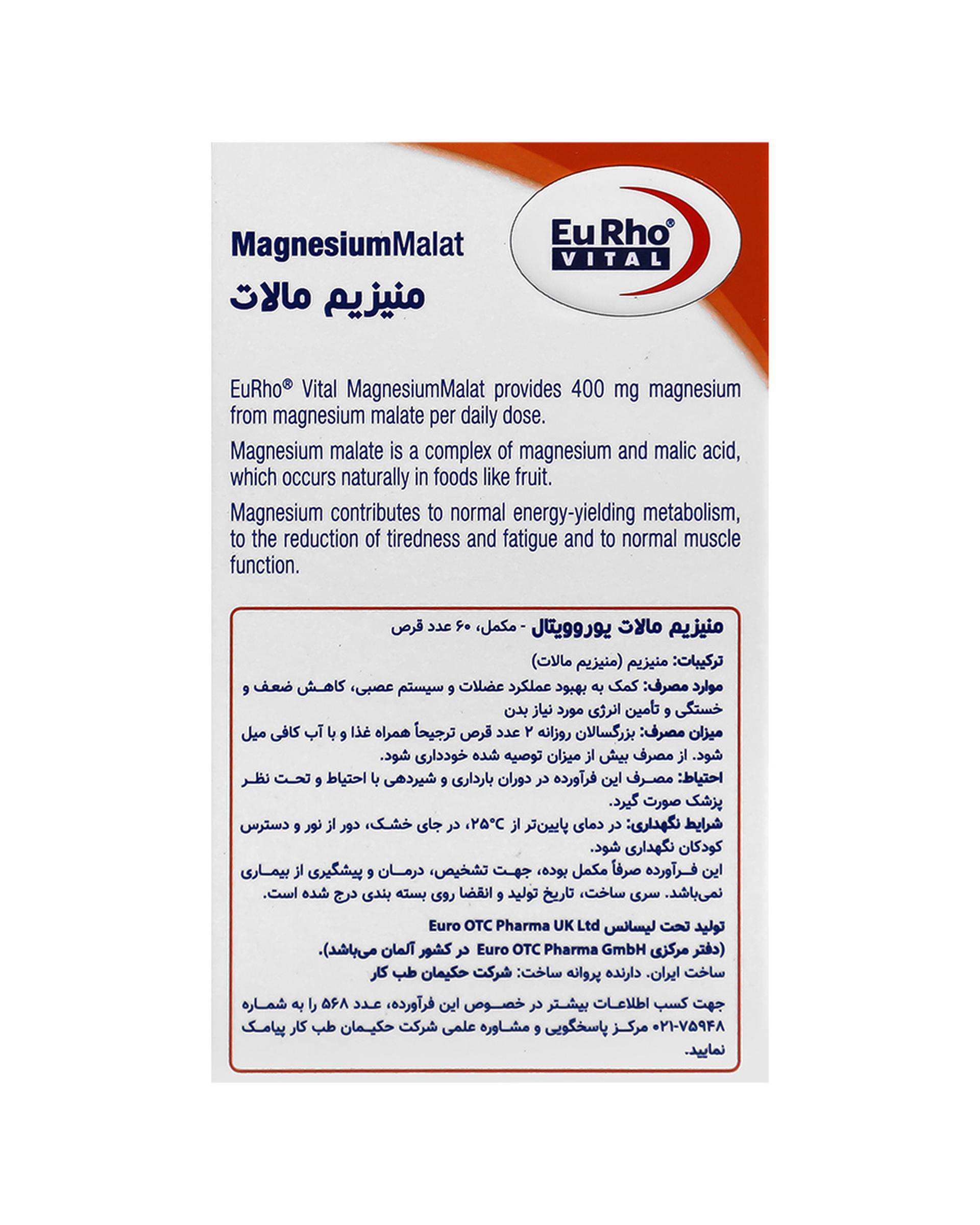 قرص منیزیم مالات 400 میلی گرم یوروویتال بسته 60 عددی