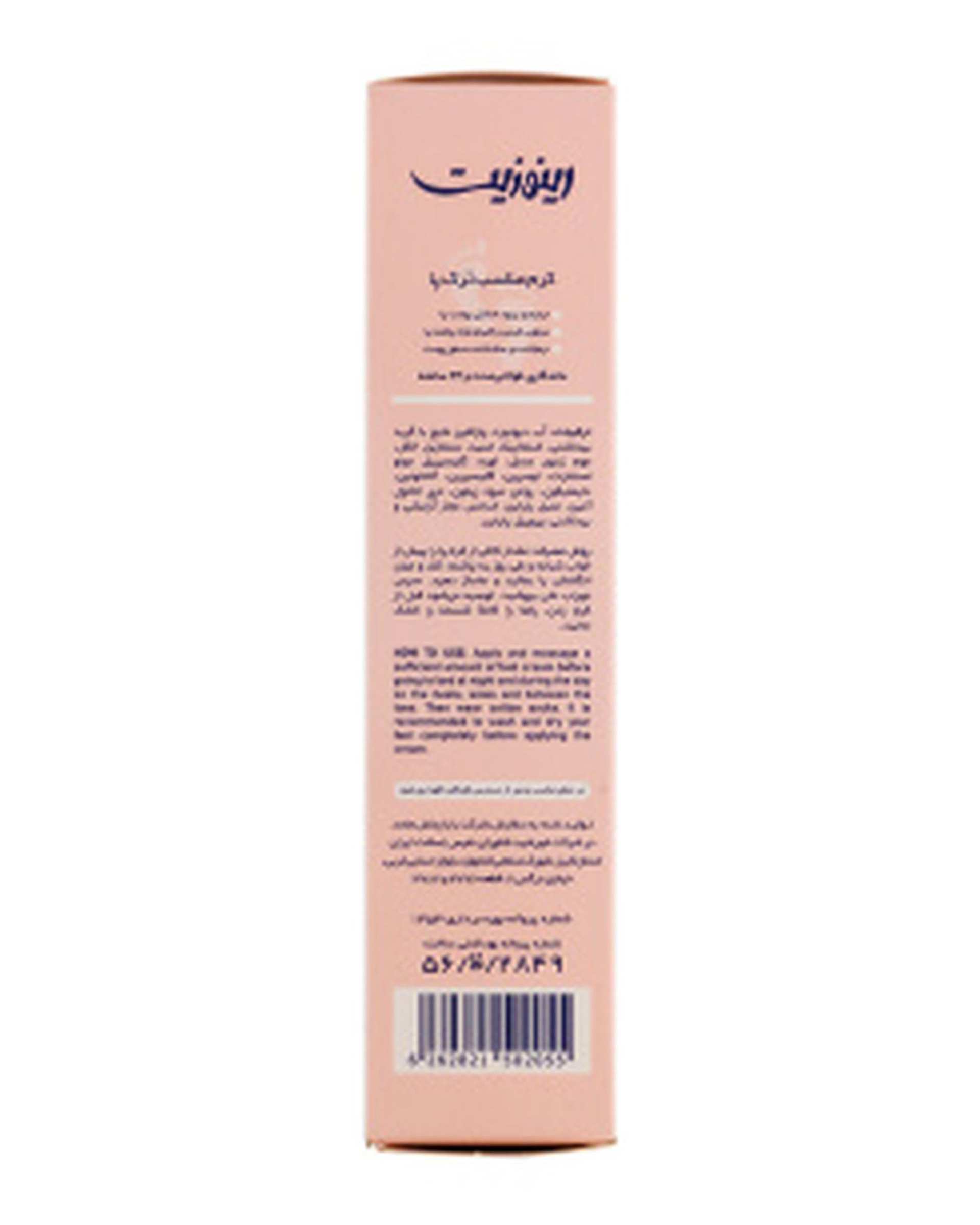 کرم ترک پا تیوپی رینوزیت Renuzit حجم 75ml