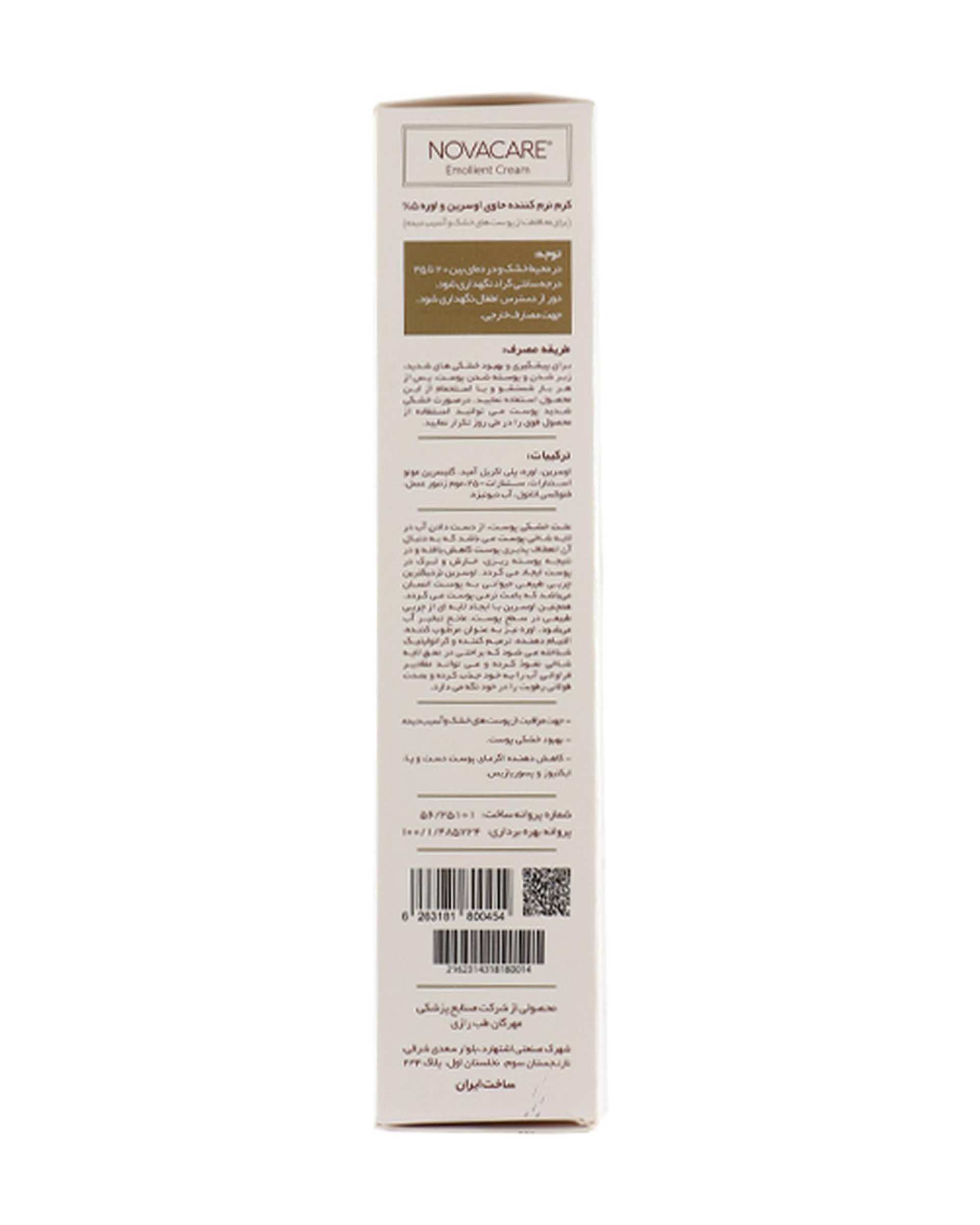کرم نرم کننده پوست نواکر Novacare حاوی اوسرین و اوره 5%