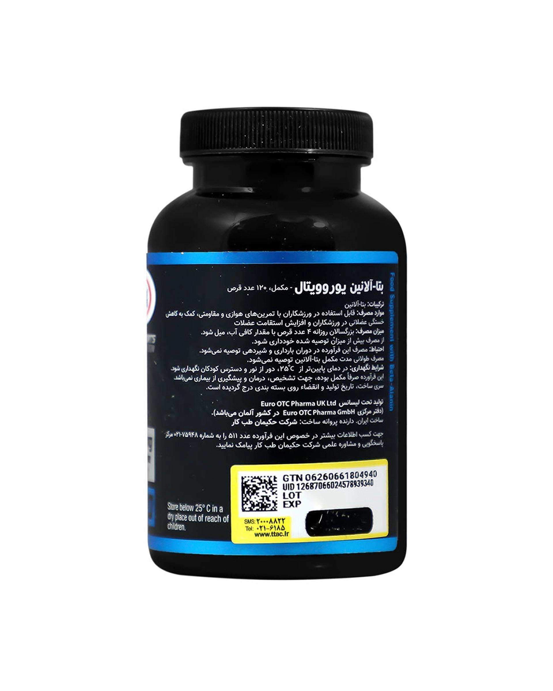 قرص بتا آلانین یوروویتال بسته 120 عددی