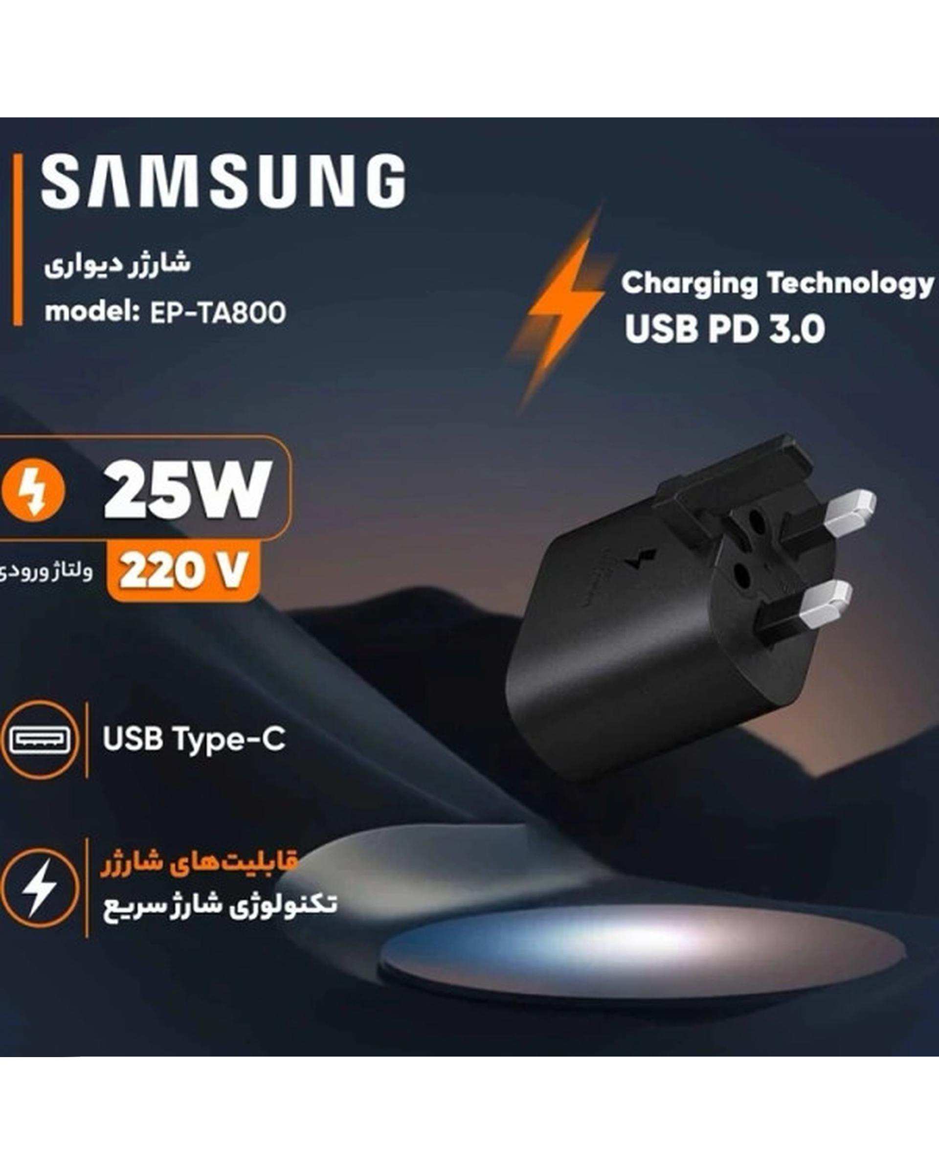 شارژر دیواری اورجینال سه پین 25 وات مشکی سامسونگ Samsung مدل EP-T2510