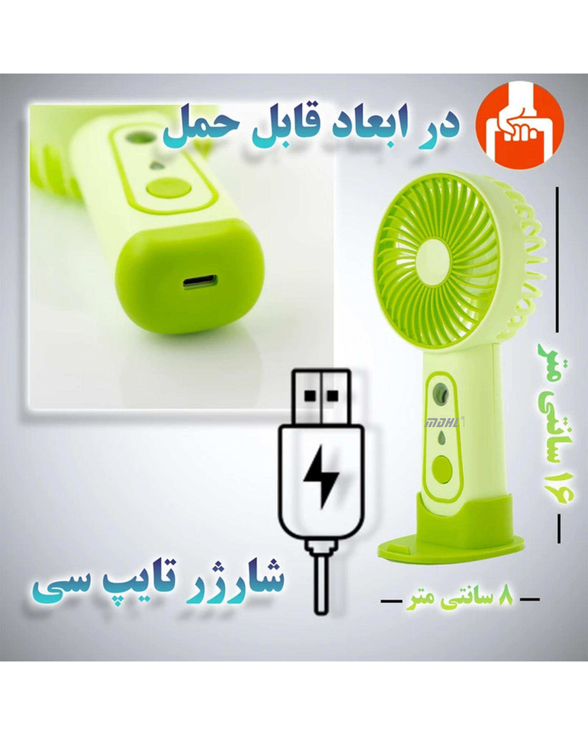 پنکه دستی سبز ام دی اچ ال Mdhl مدل مه پاش کد TX-263