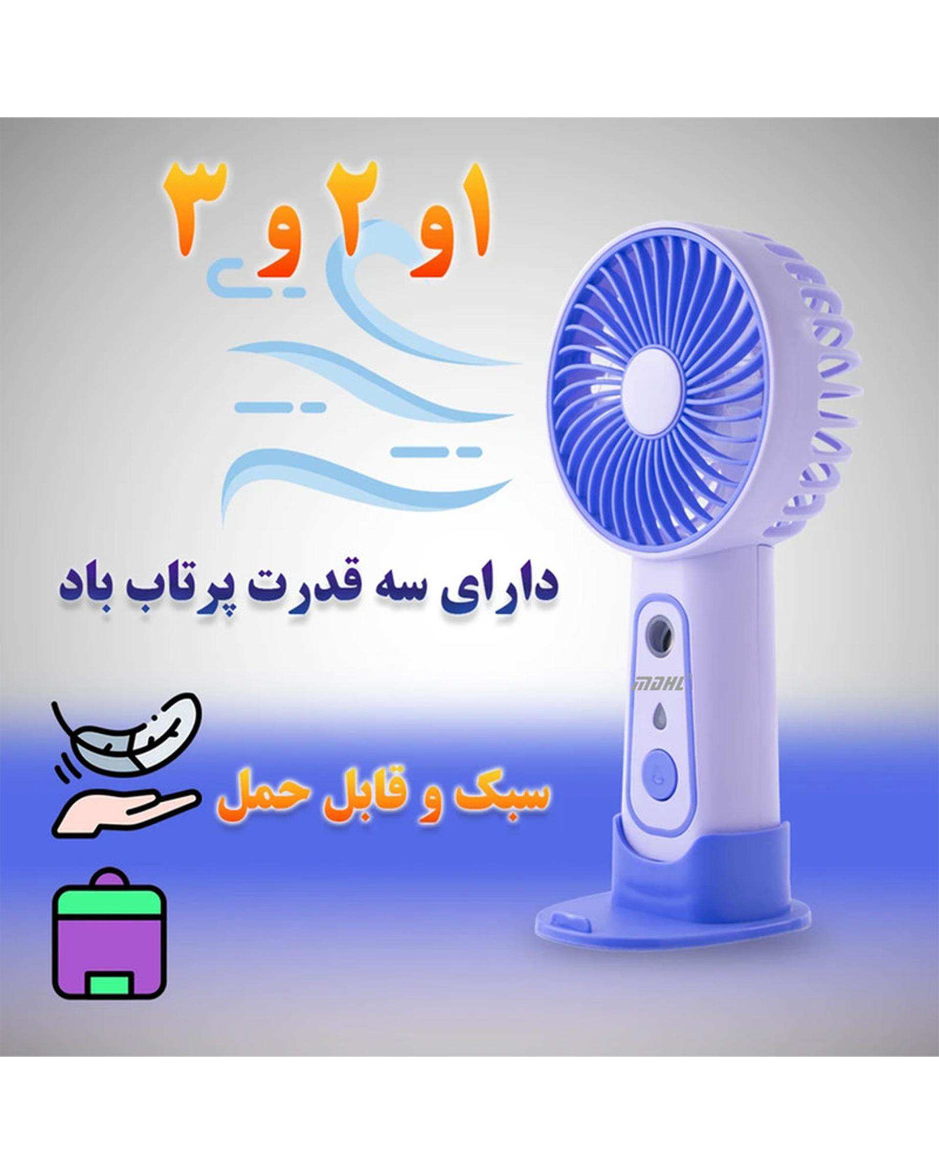 پنکه دستی بنفش ام دی اچ ال Mdhl مدل مه پاش کد JL8872