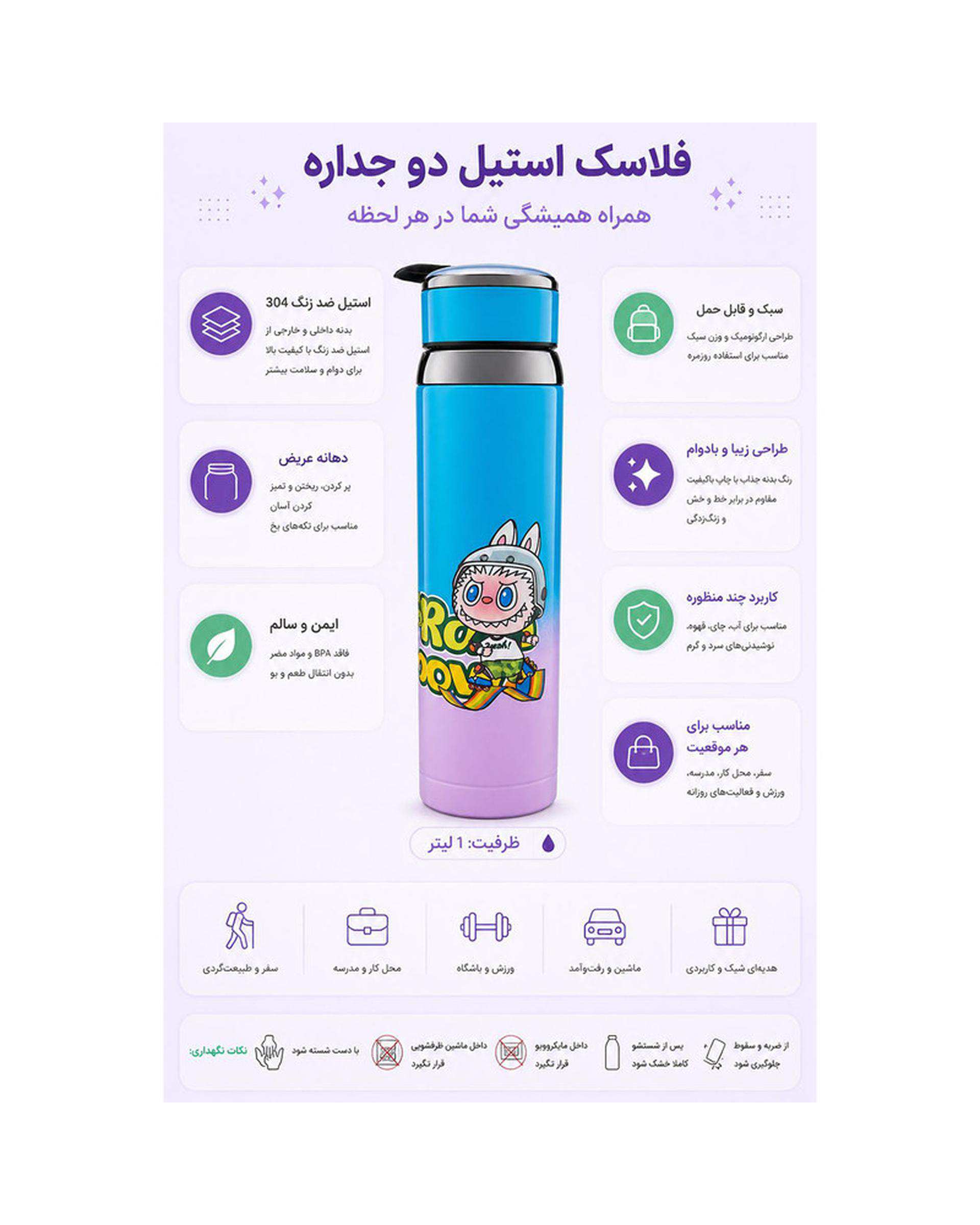 فلاسک کودک ام دی اچ ال مدل لبوبو اسکیت سوار گنجایش 1 لیتر