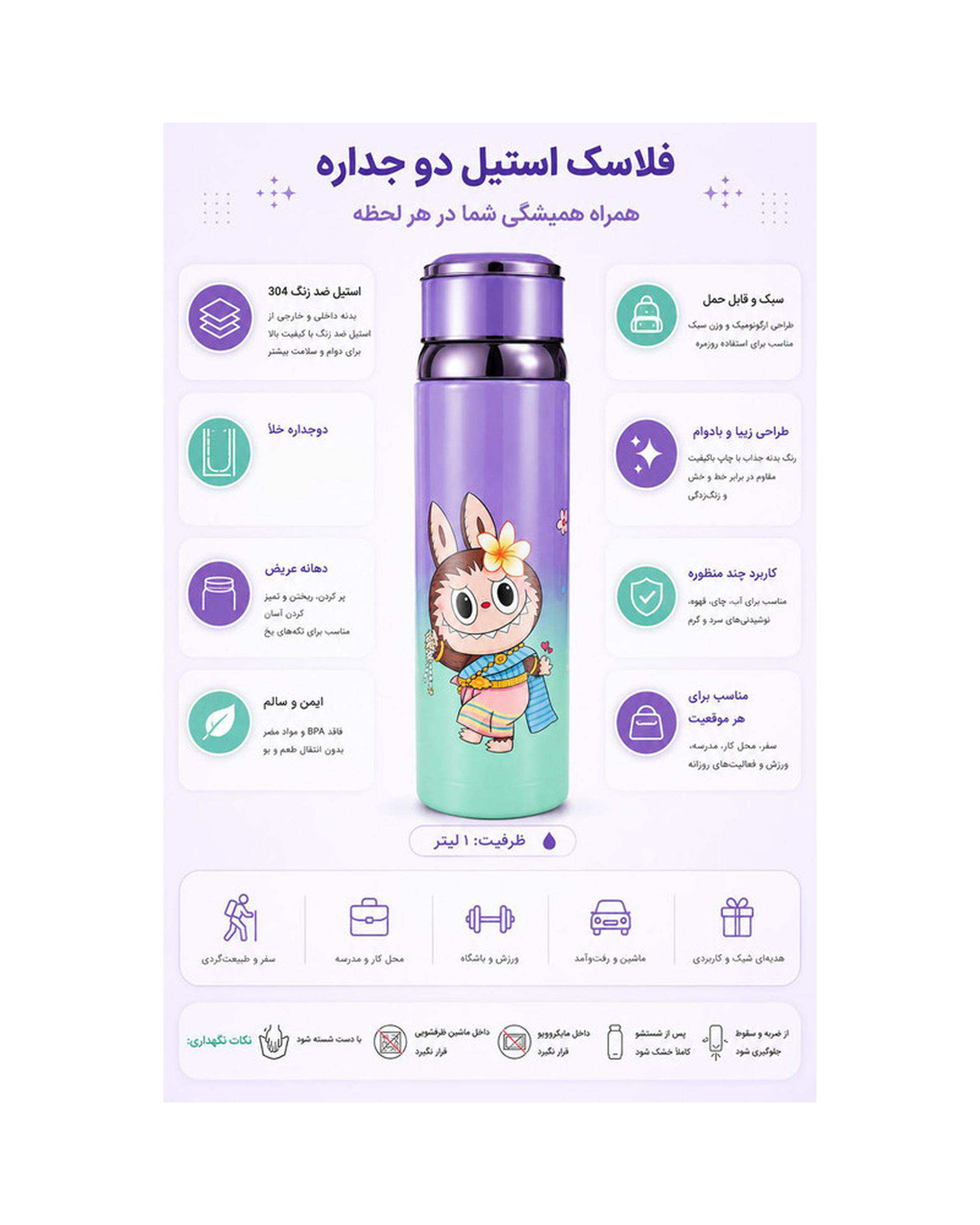 فلاسک کودک ام دی اچ ال Mdhl مدل لبوبو هندی گنجایش 1 لیتر