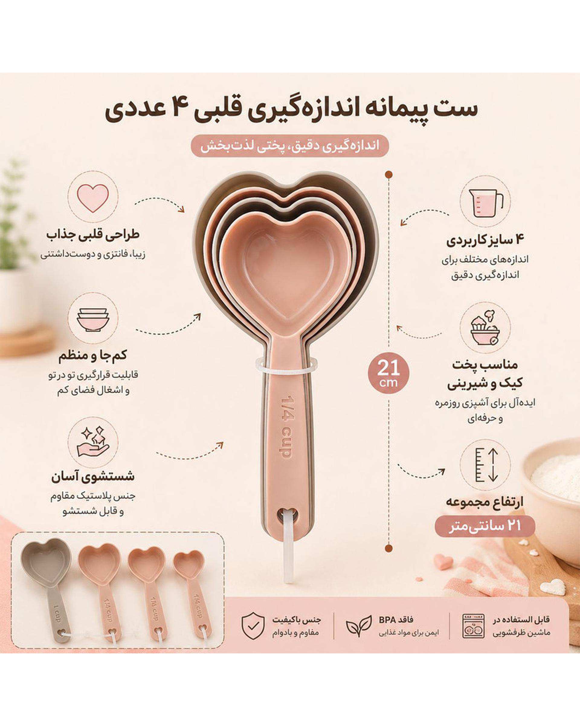 پیمانه اندازه گیری مدل قلبی مجموعه 4 عددی