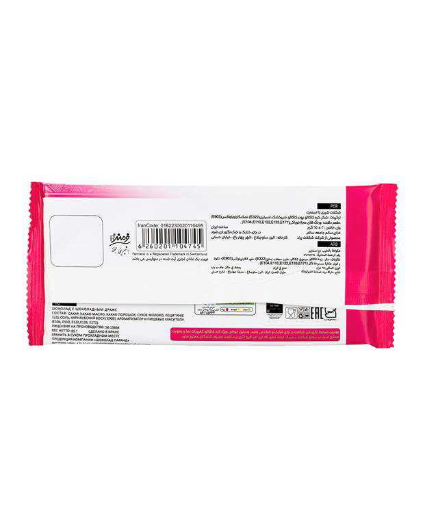 شکلات شیری با اسمارتیز 65 گرمی گالارد فرمند