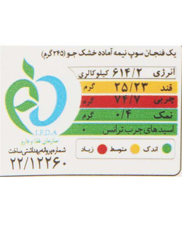 سوپ جو 70 گرمی هاتی کارا