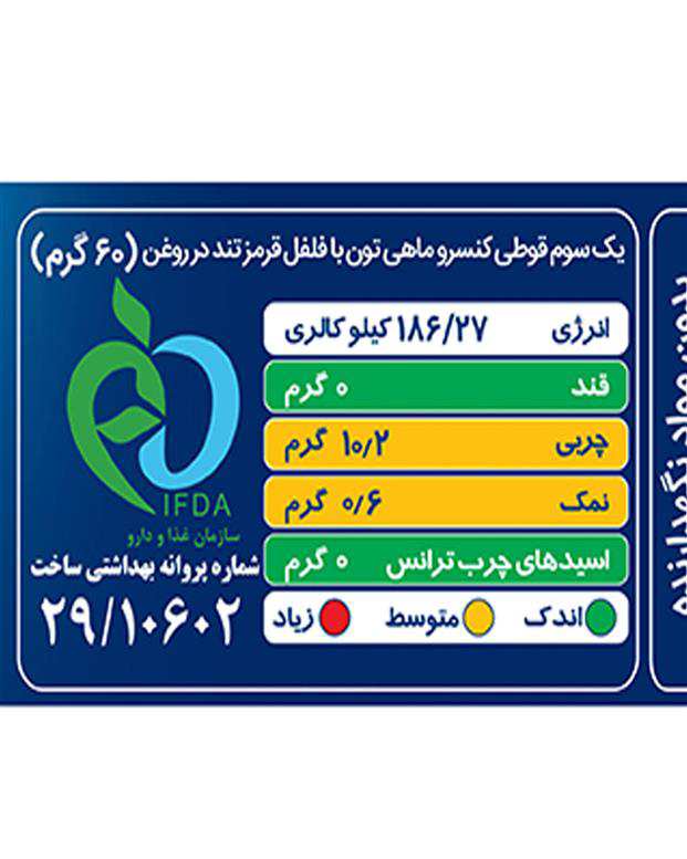 کنسرو ماهی تن با فلفل قرمز 180 گرمی تحفه