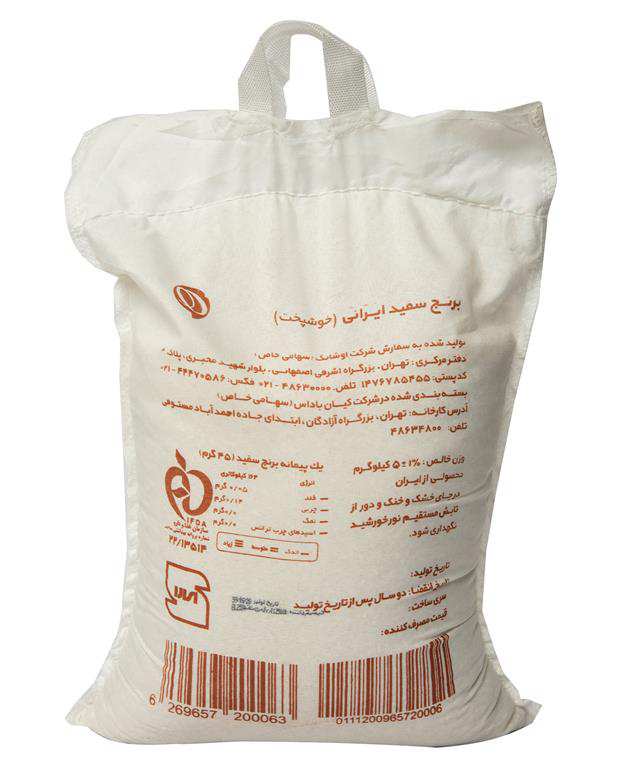 برنج خوشپخت 5 کیلویی ارمغان هفت