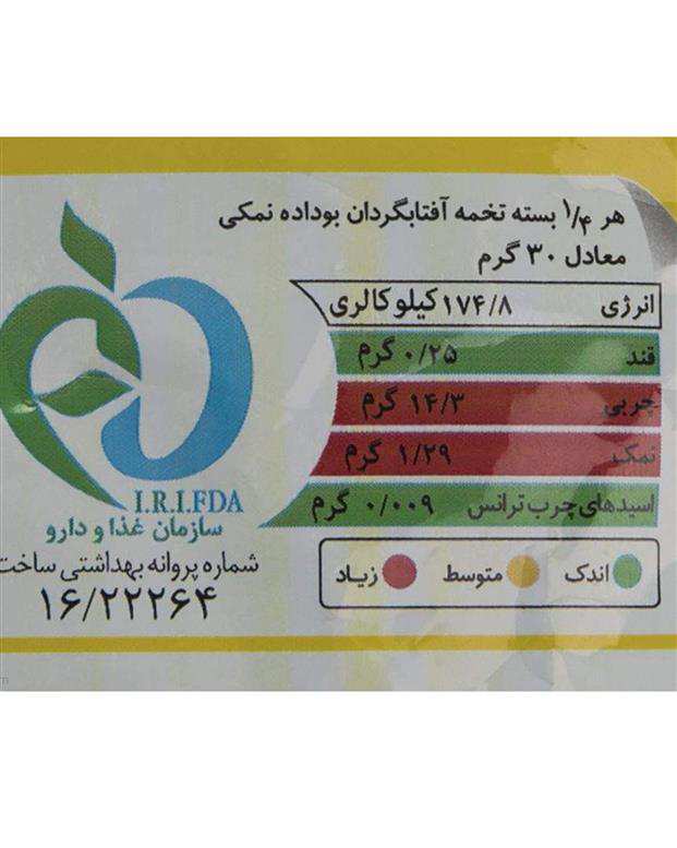 تخمه آفتابگردان نمکی 100 گرمی گلستان