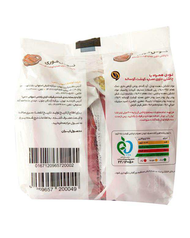 نودل با طعم گوشت 77 گرمی ارمغان هفت بسته 5 عددی