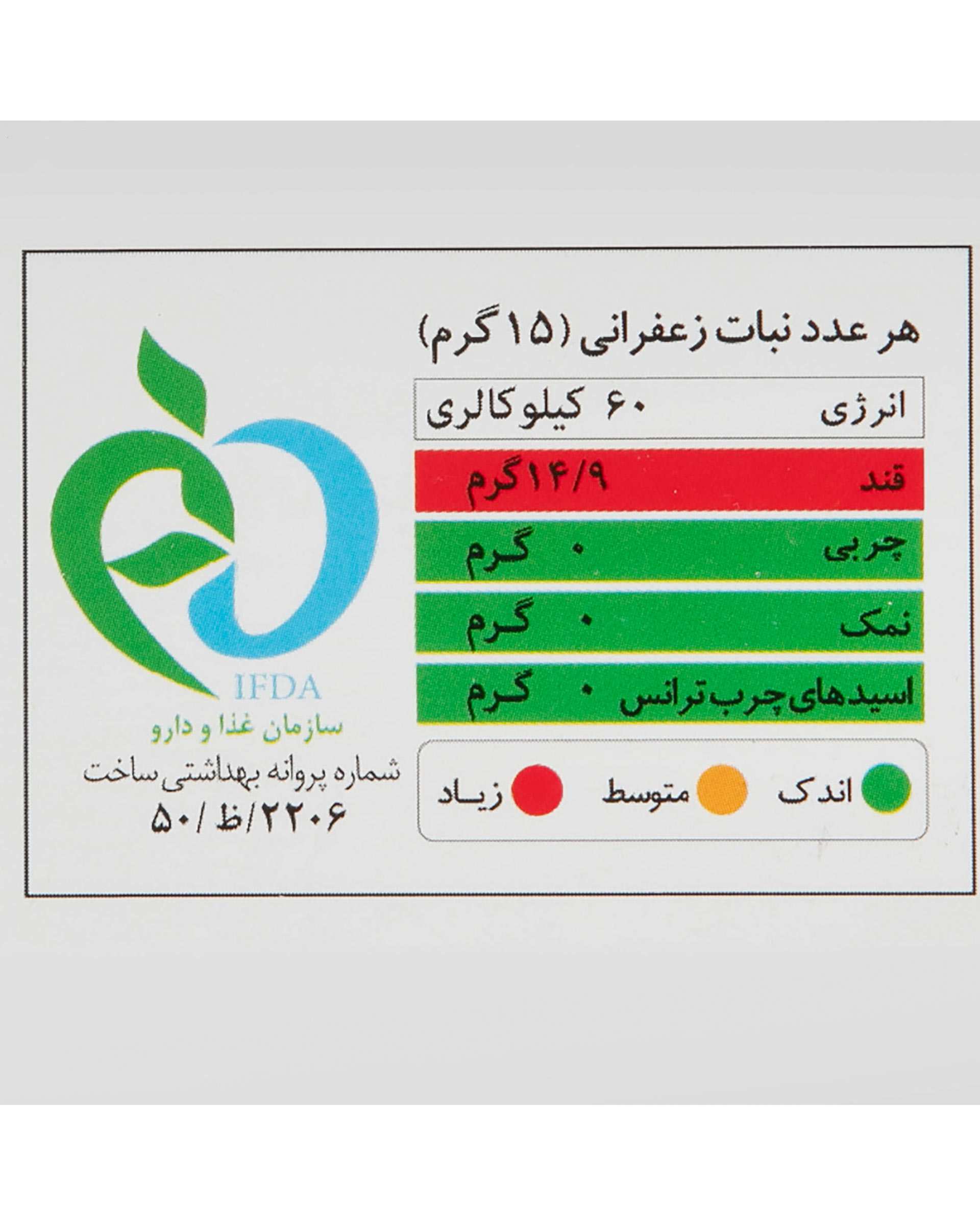 بسته 20 عددی نبات زعفرانی نی دار گلستان