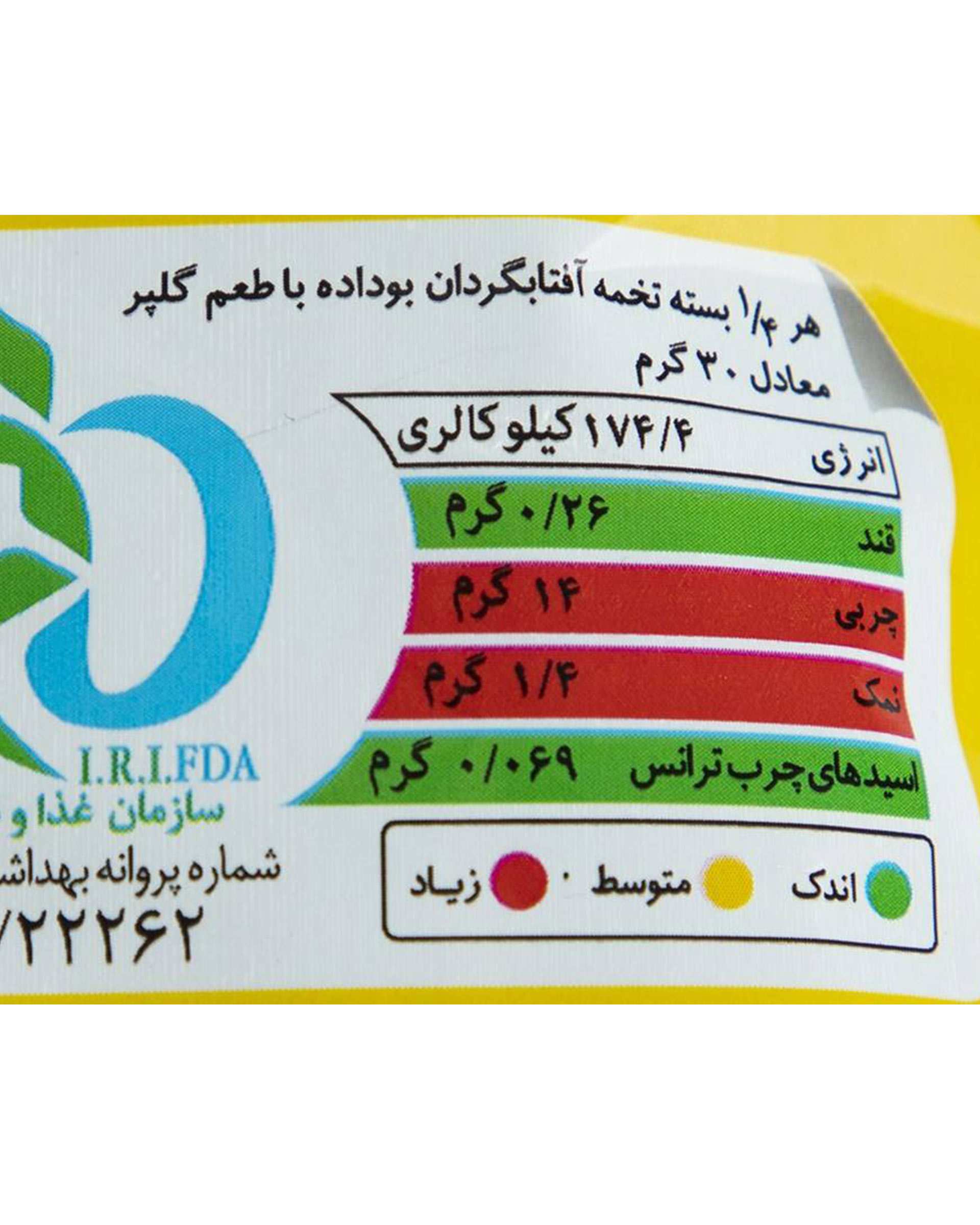 تخمه آفتابگردان گلپر 100 گرمی گلستان