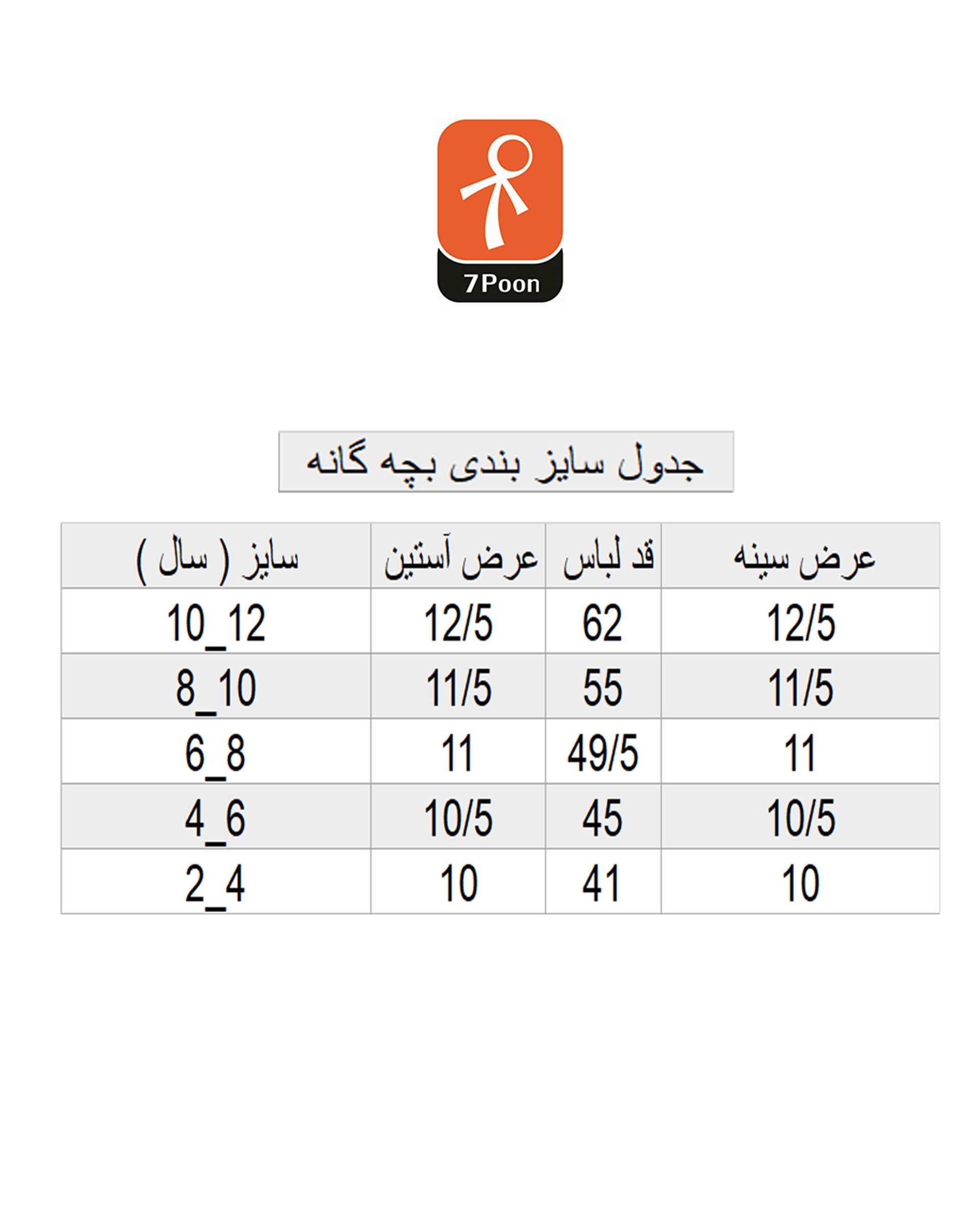 تی شرت نوزادی نخی سفید سون پون