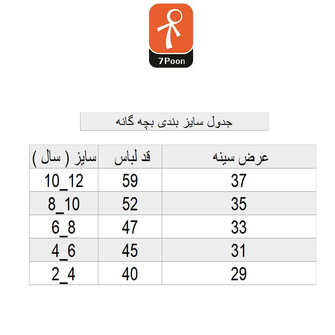 تاپ دخترانه نخی سون پون