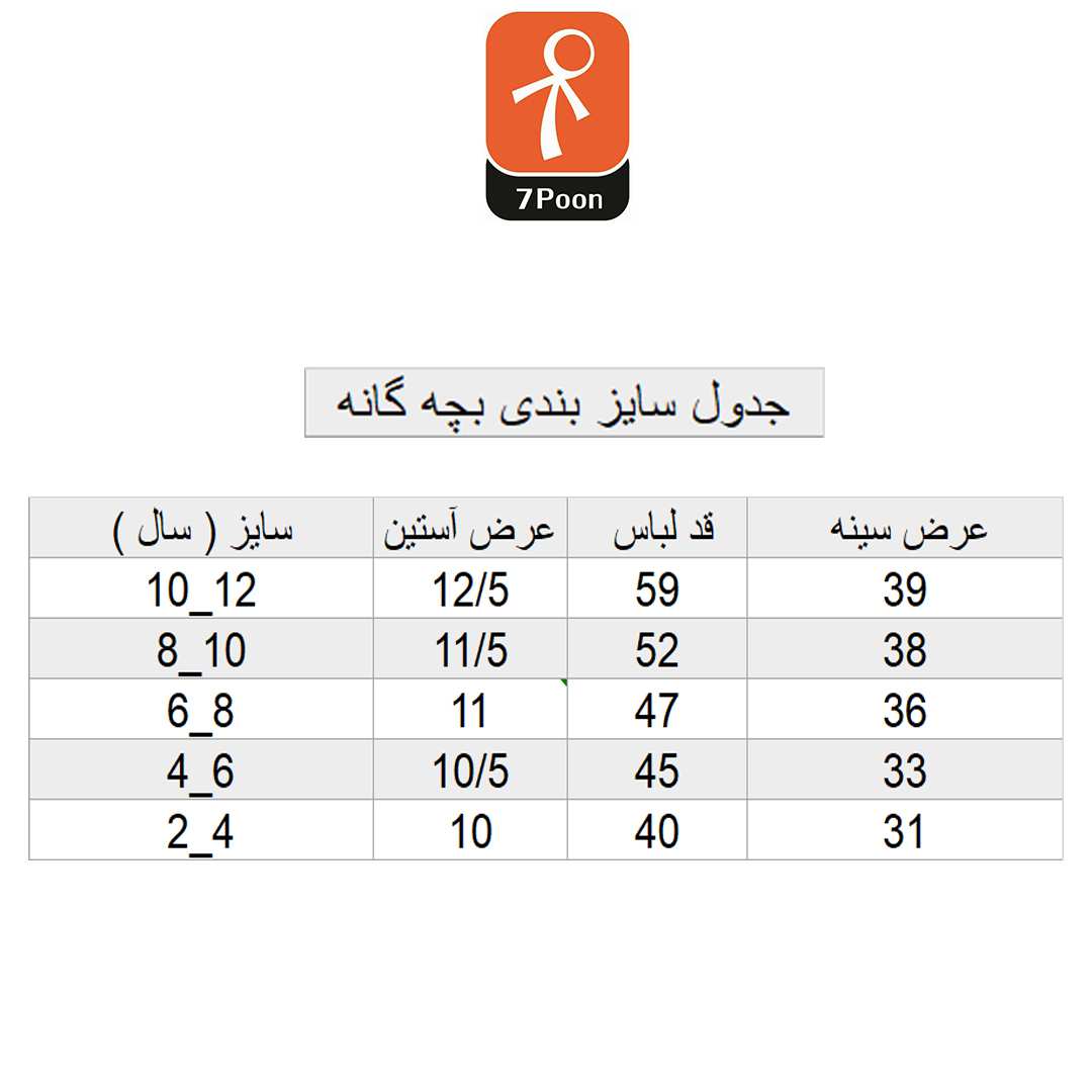 تی شرت دخترانه نخی یقه گرد طوسی سون پون