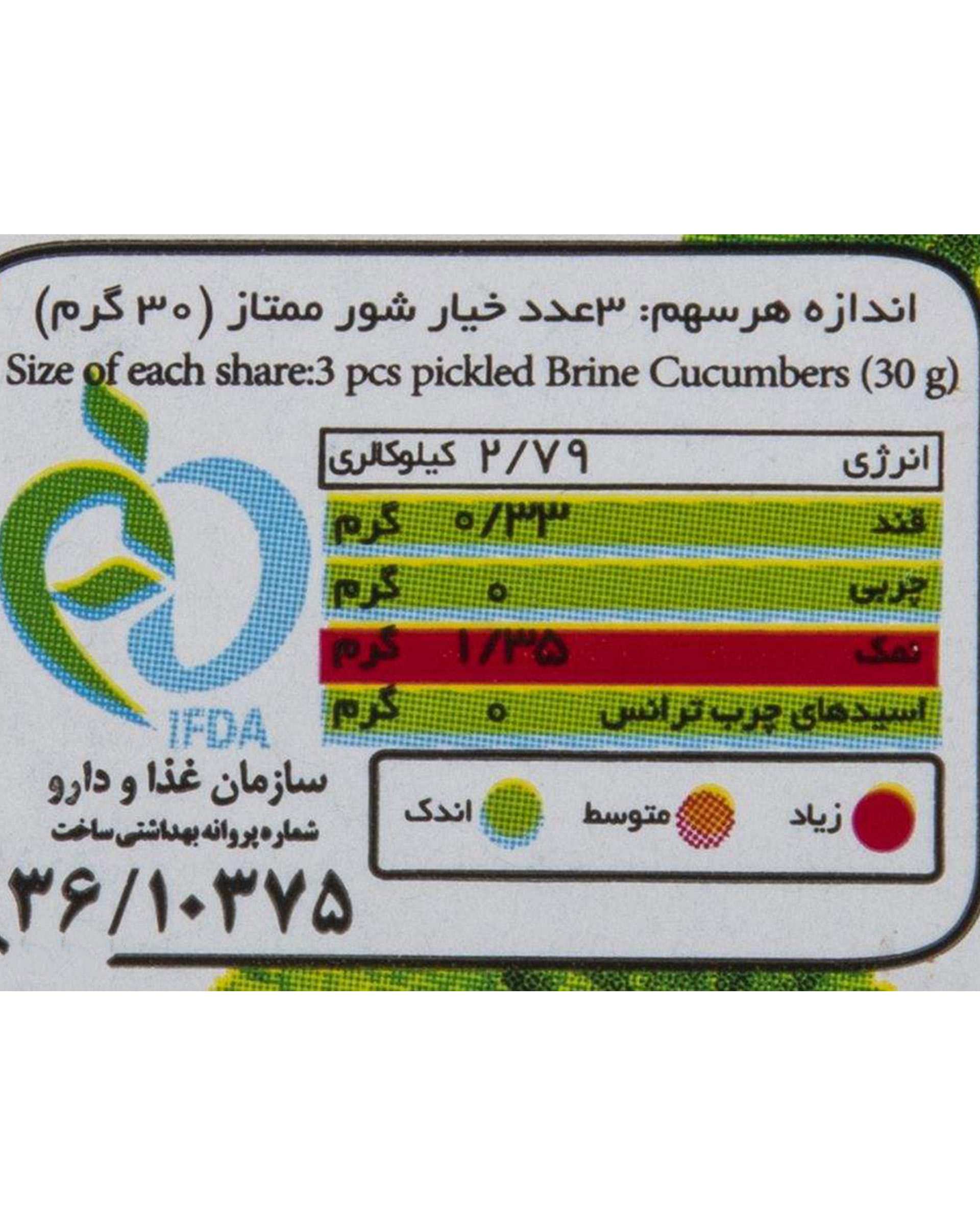 خیارشور ممتاز یک و یک 660  گرم