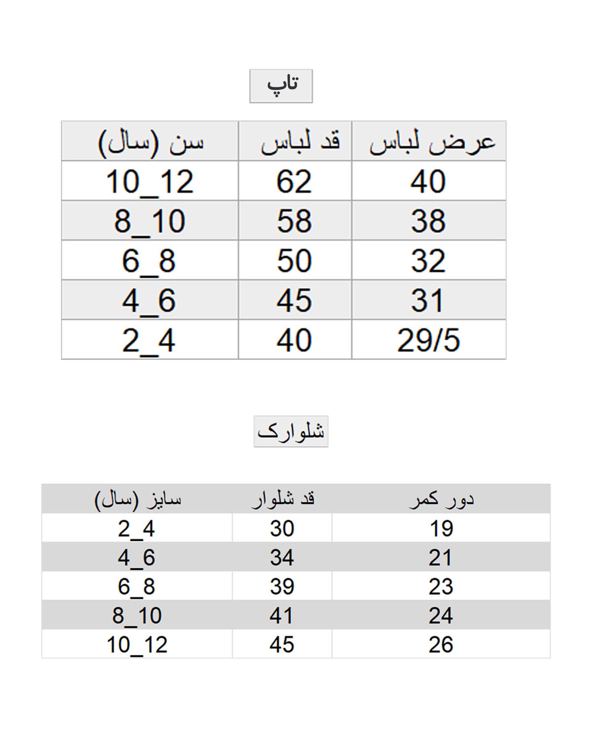 ست تاپ شلوارک پسرانه نخی سون پون