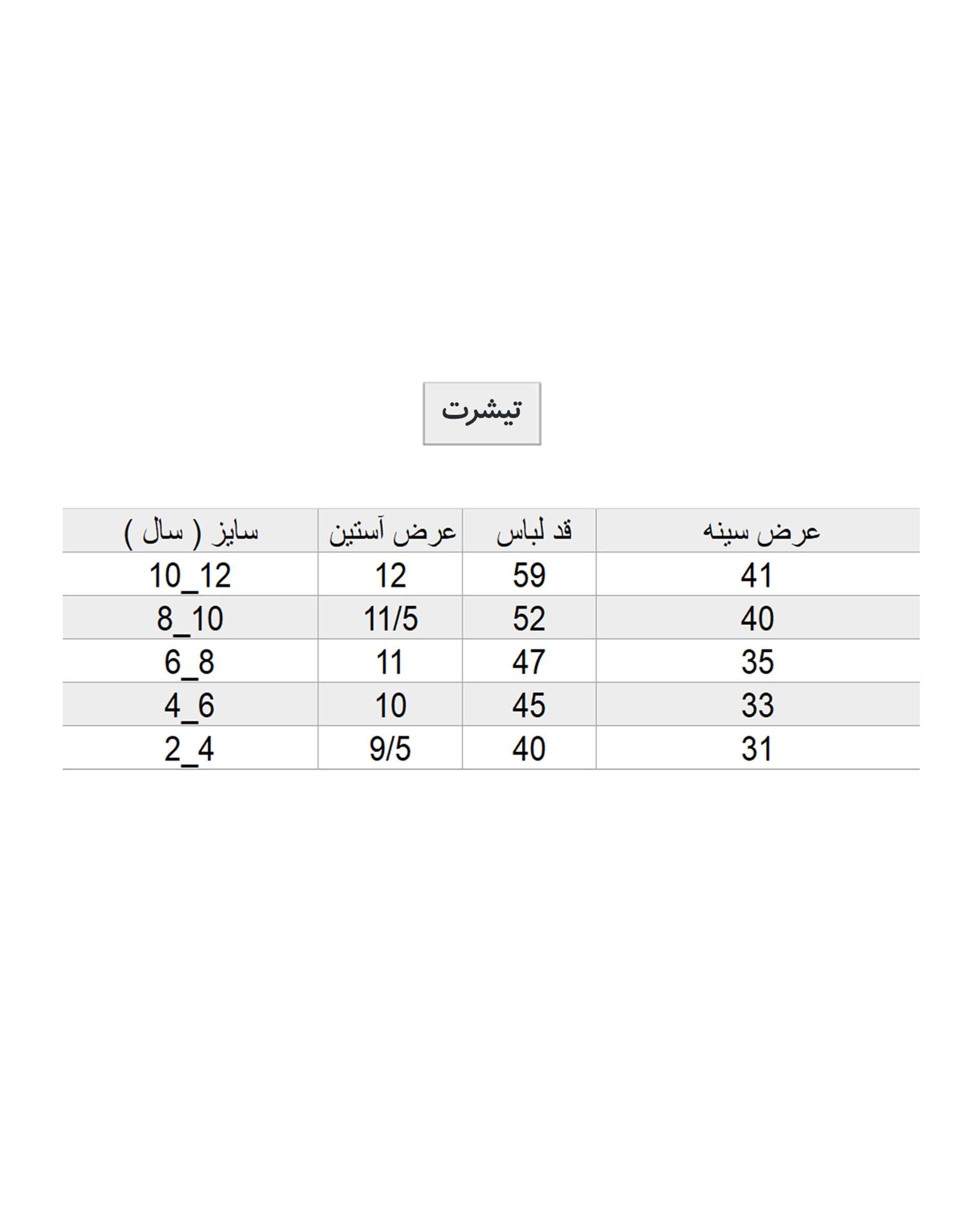 تی شرت پسرانه نخی قهوه ای سون پون