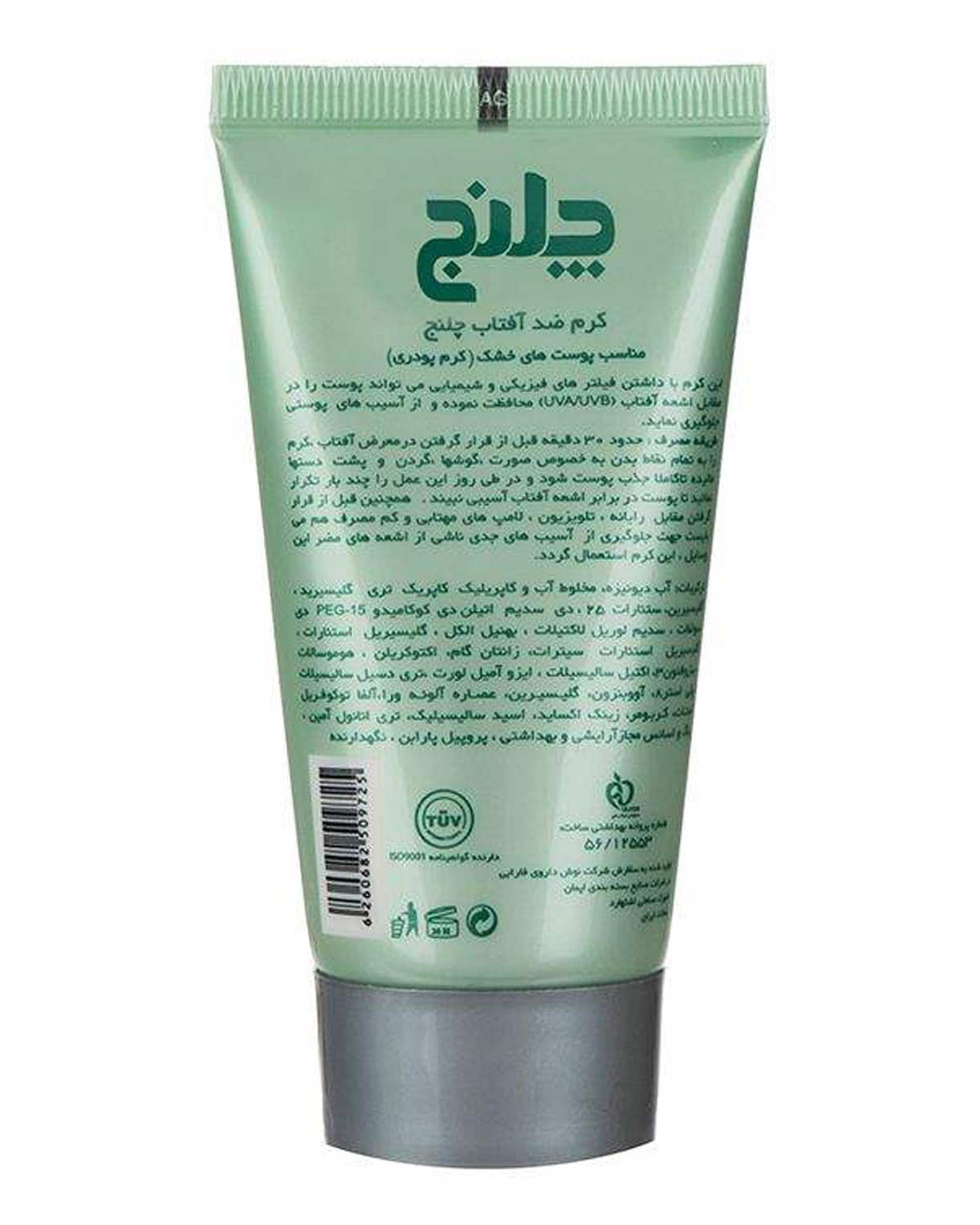 کرم ضد آفتاب کرم پودری SPF50 مناسب پوست خشک 50ml چلنج