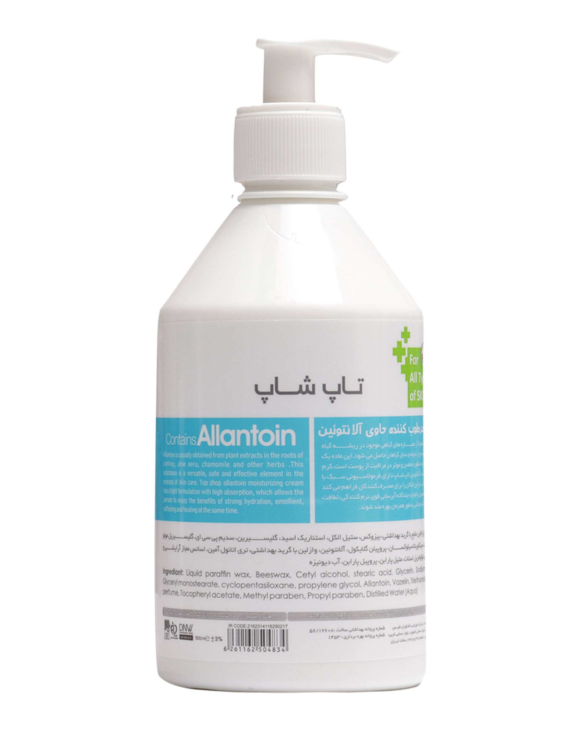 کرم مرطوب کننده دست و صورت حاوی آلانتوئین 500ml تاپ شاپ