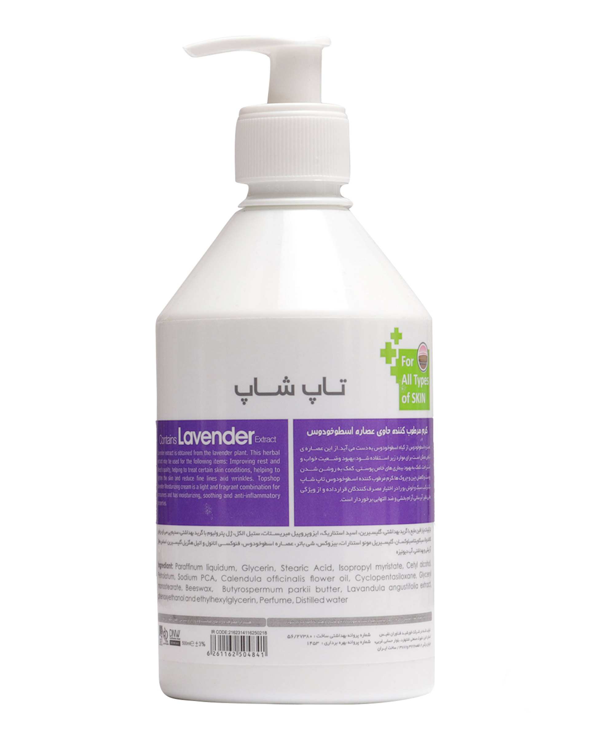 کرم مرطوب کننده دست و صورت حاوی عصاره اسطوخودوس 500ml تاپ شاپ