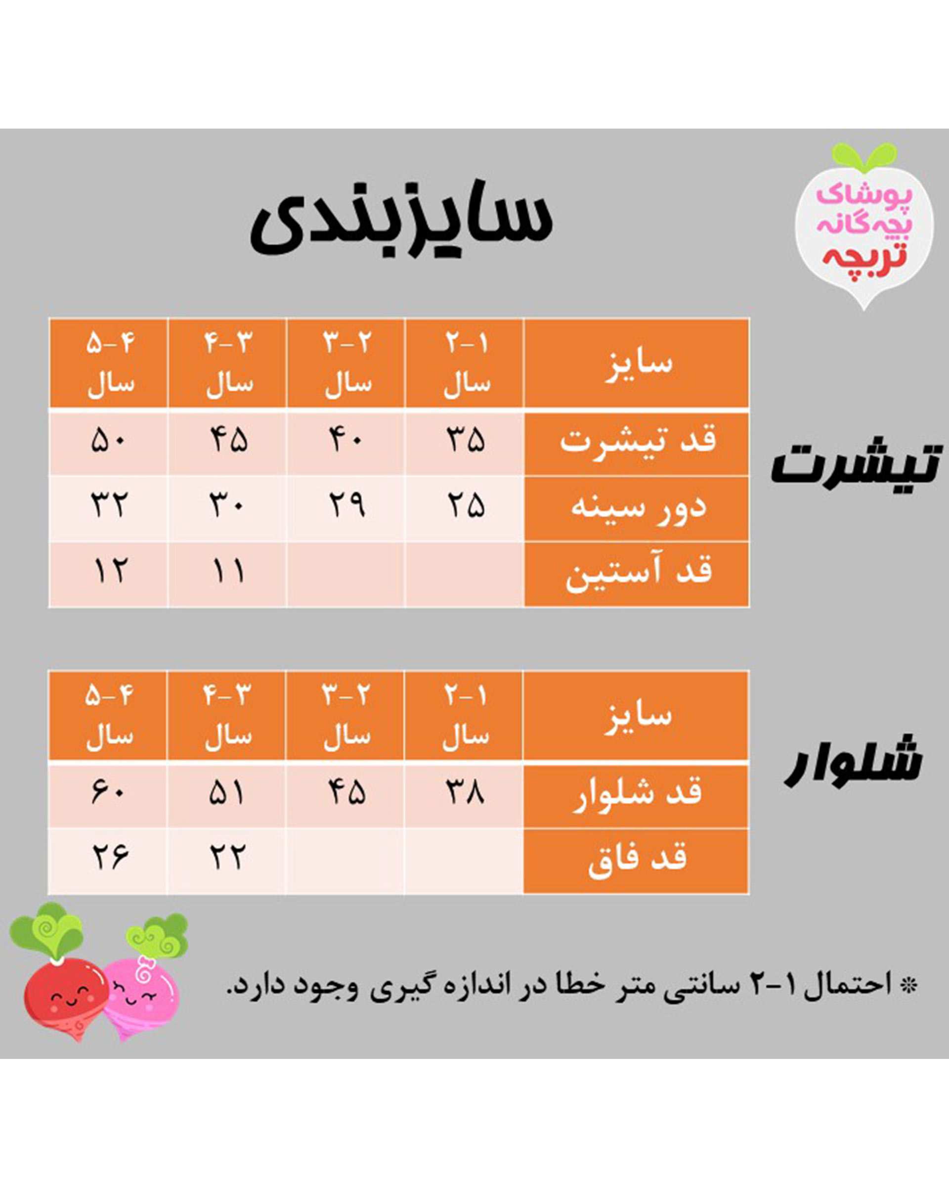 ست تی شرت و شلوار دخترانه مدل گلناز کد 02 تربچه