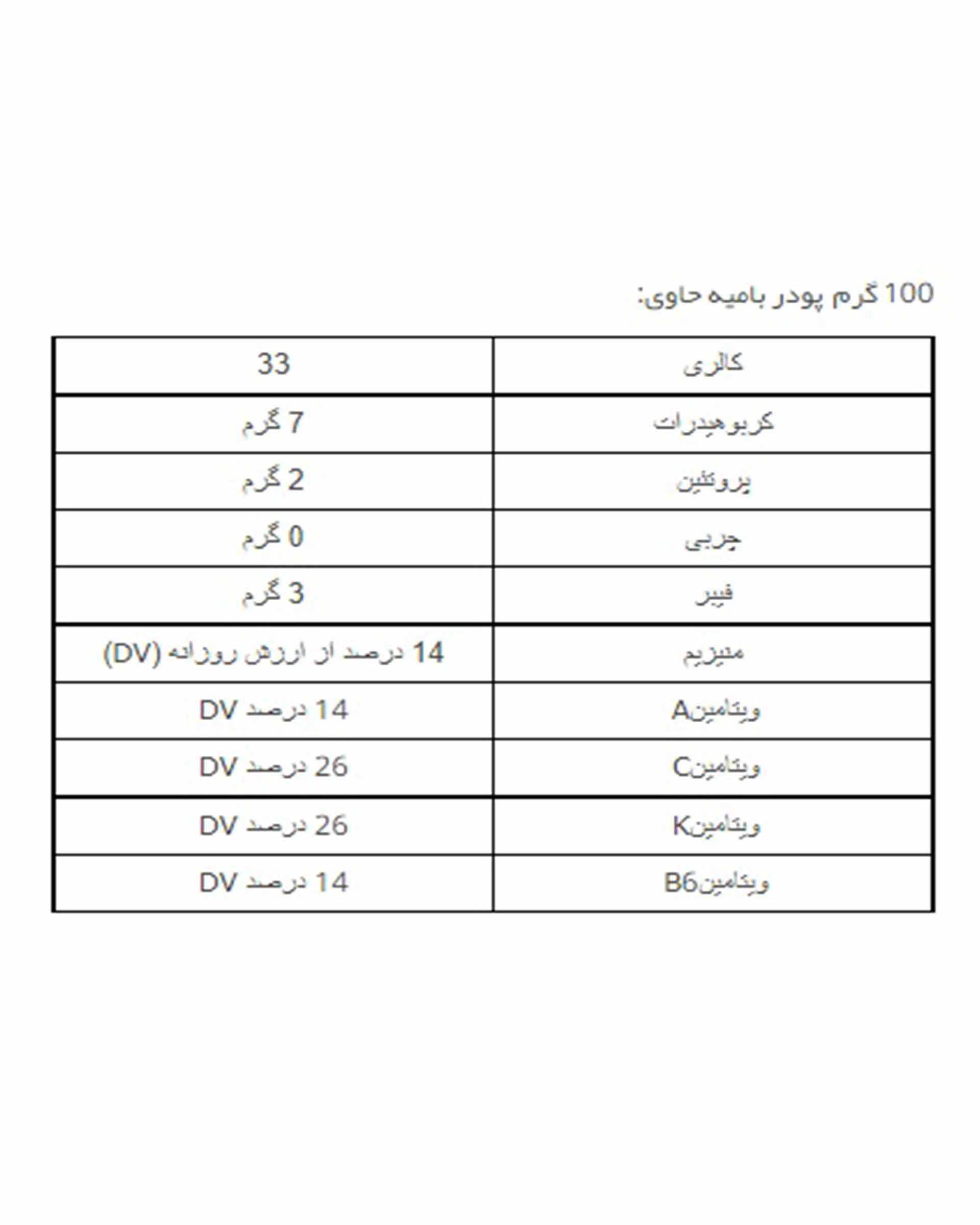 پودر بامیه 100 گرمی آیزاد فود