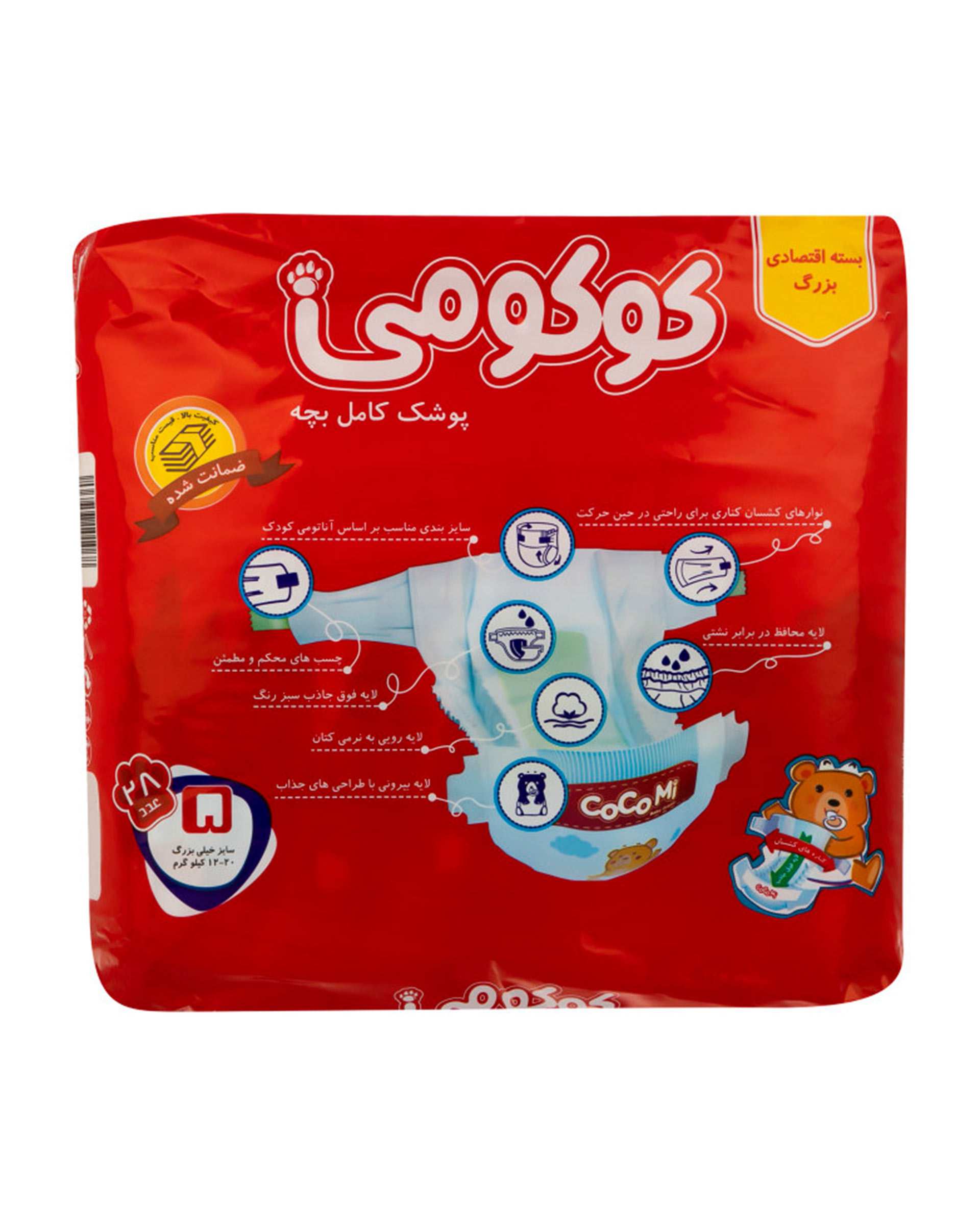 پوشک کامل بچه کوکومی مدل Economy Pack سایز 5 بسته 28 عددی