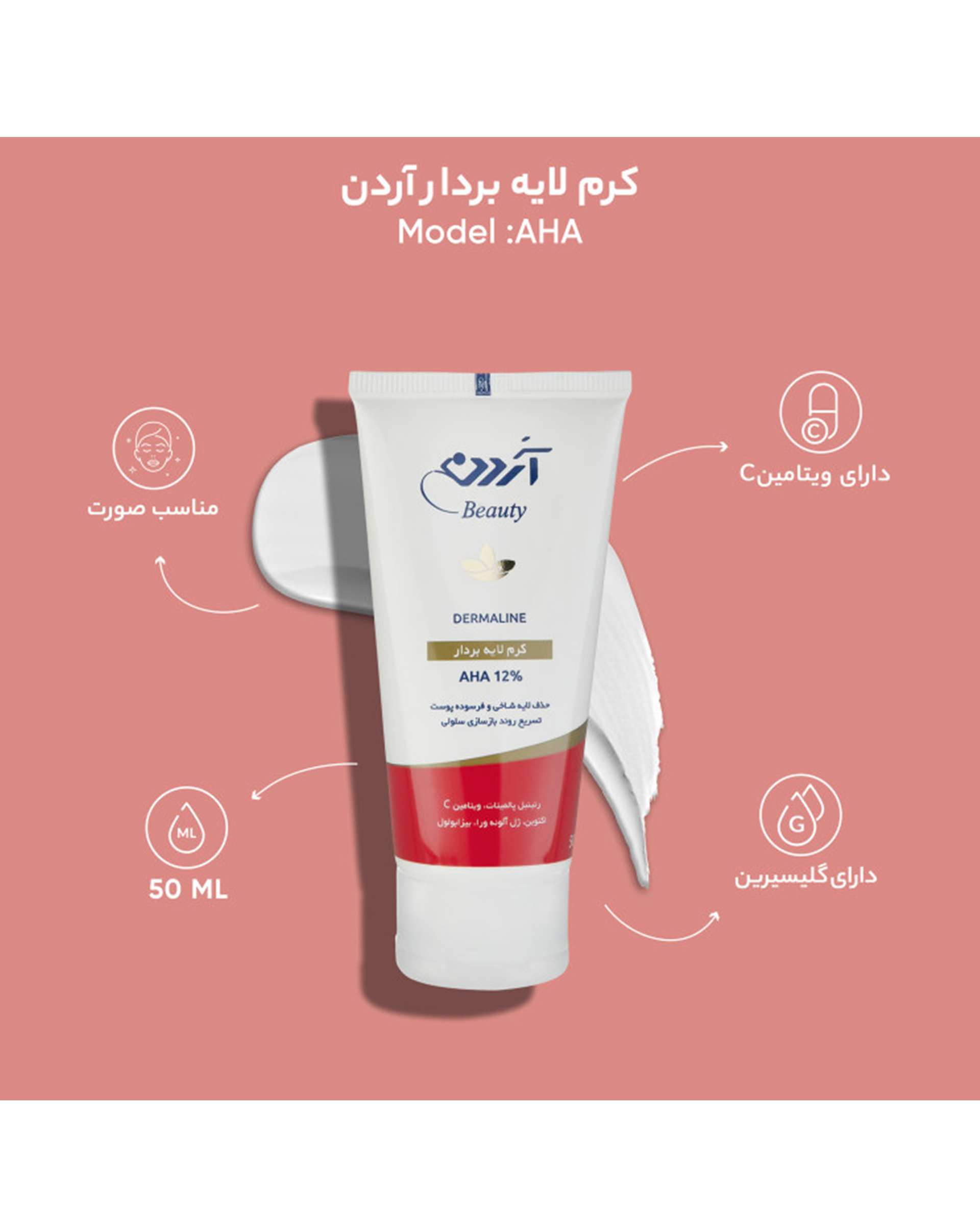 کرم لایه بردار آردن 50ml AHA %12