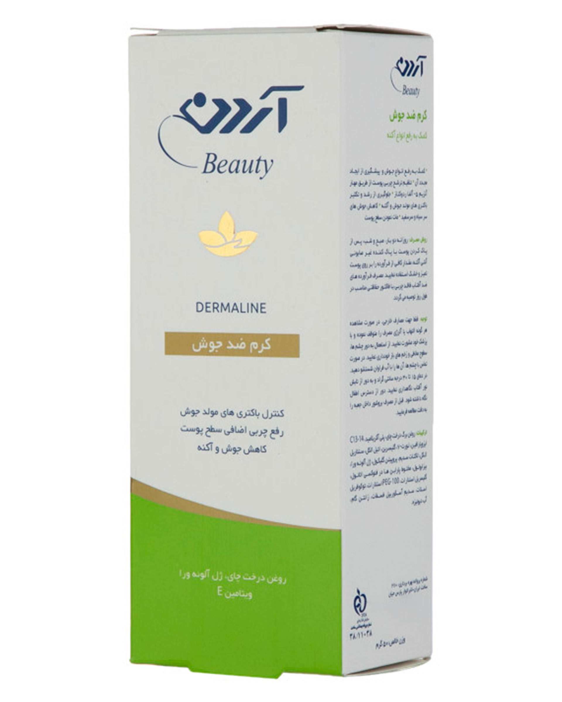 کرم ضد جوش آردن Dermaline حاوی روغن درخت چای 50ml