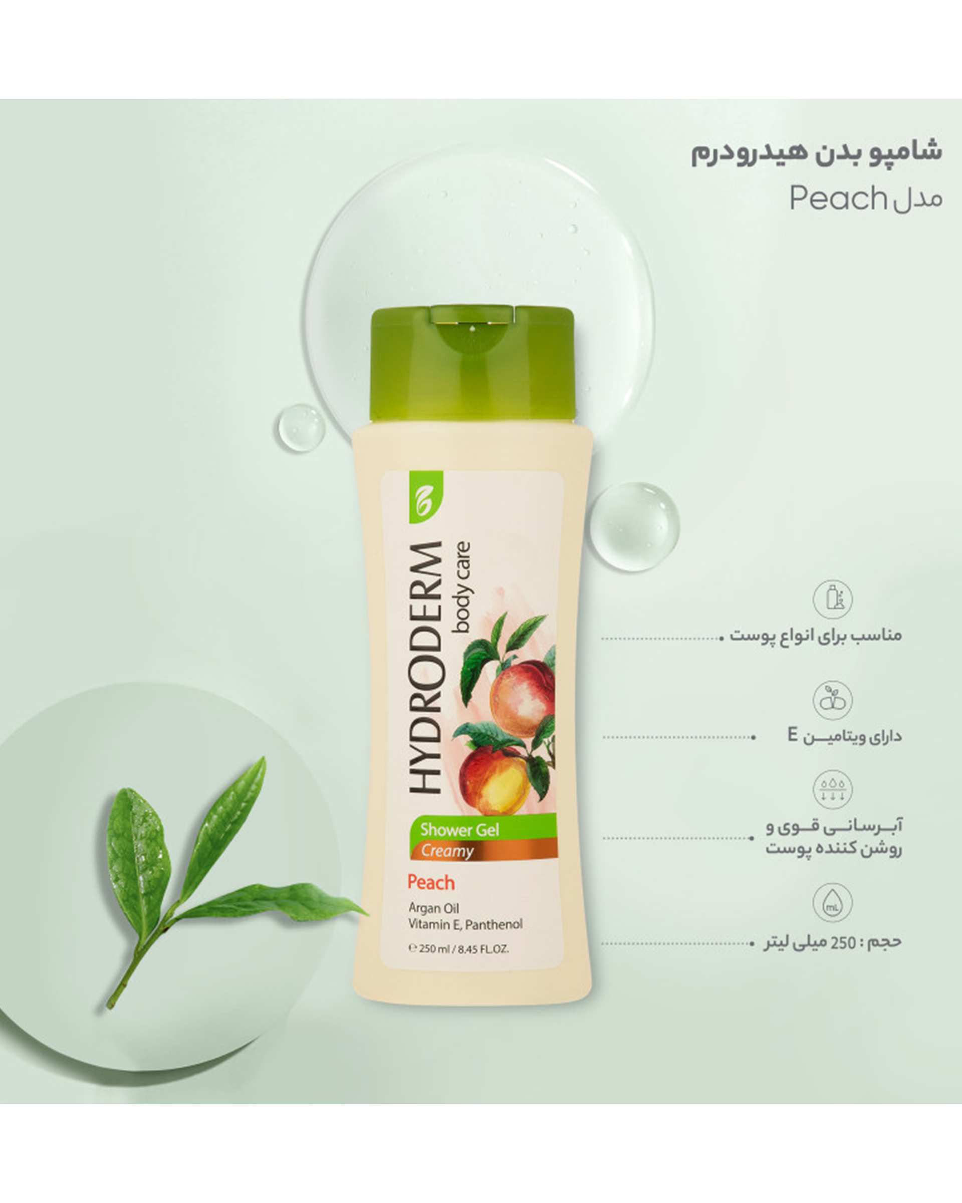 شامپو بدن هیدرودرم 250ml Peach