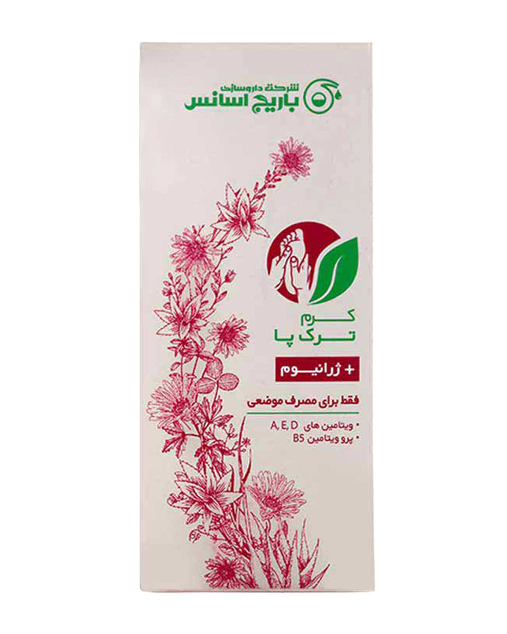 کرم ترک پا باریج اسانس Barij Essence مدل Heel Fix