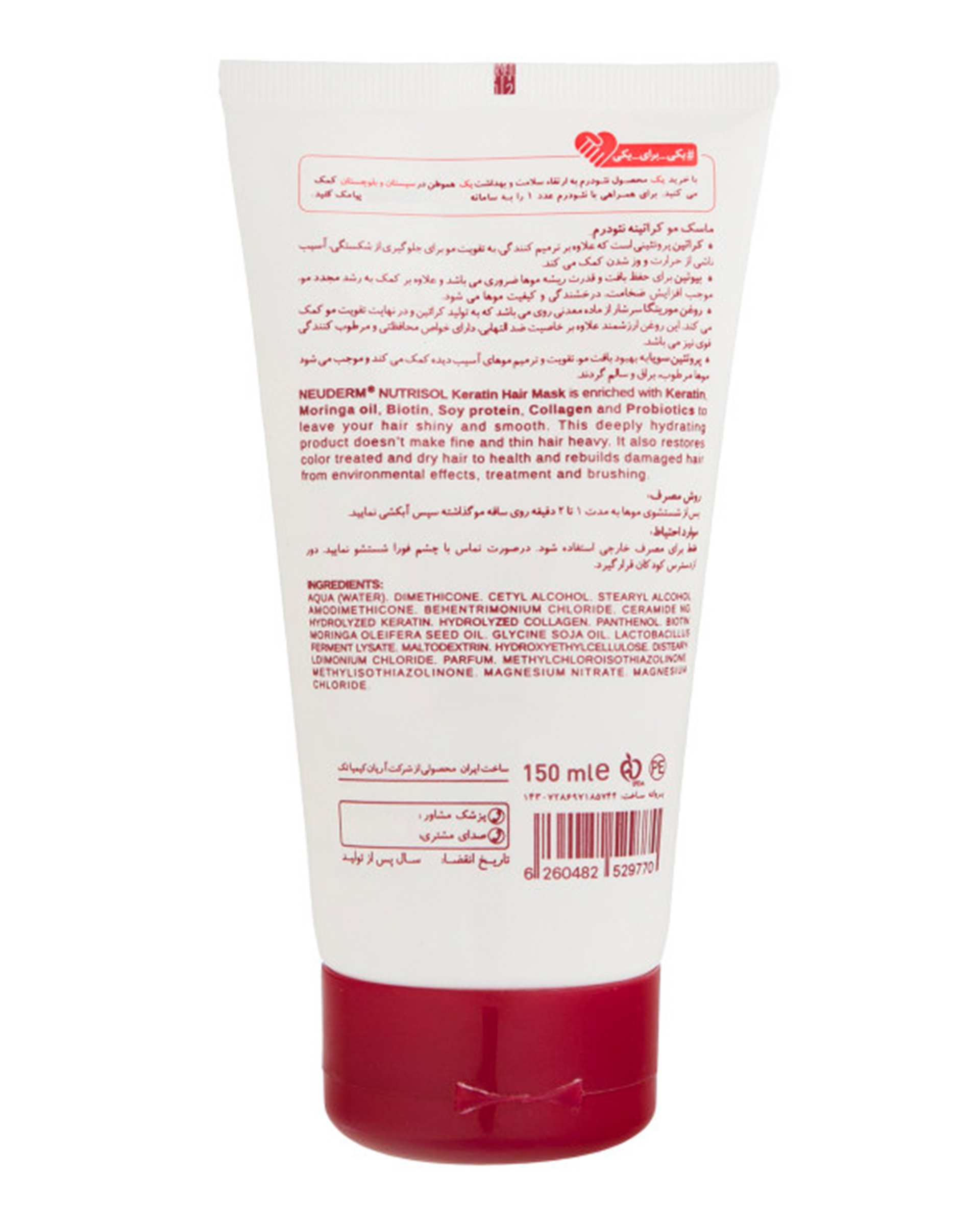 ماسک مو نئودرم Neuderm مدل Nutrisol Keratin Rinse Out حجم 150ml