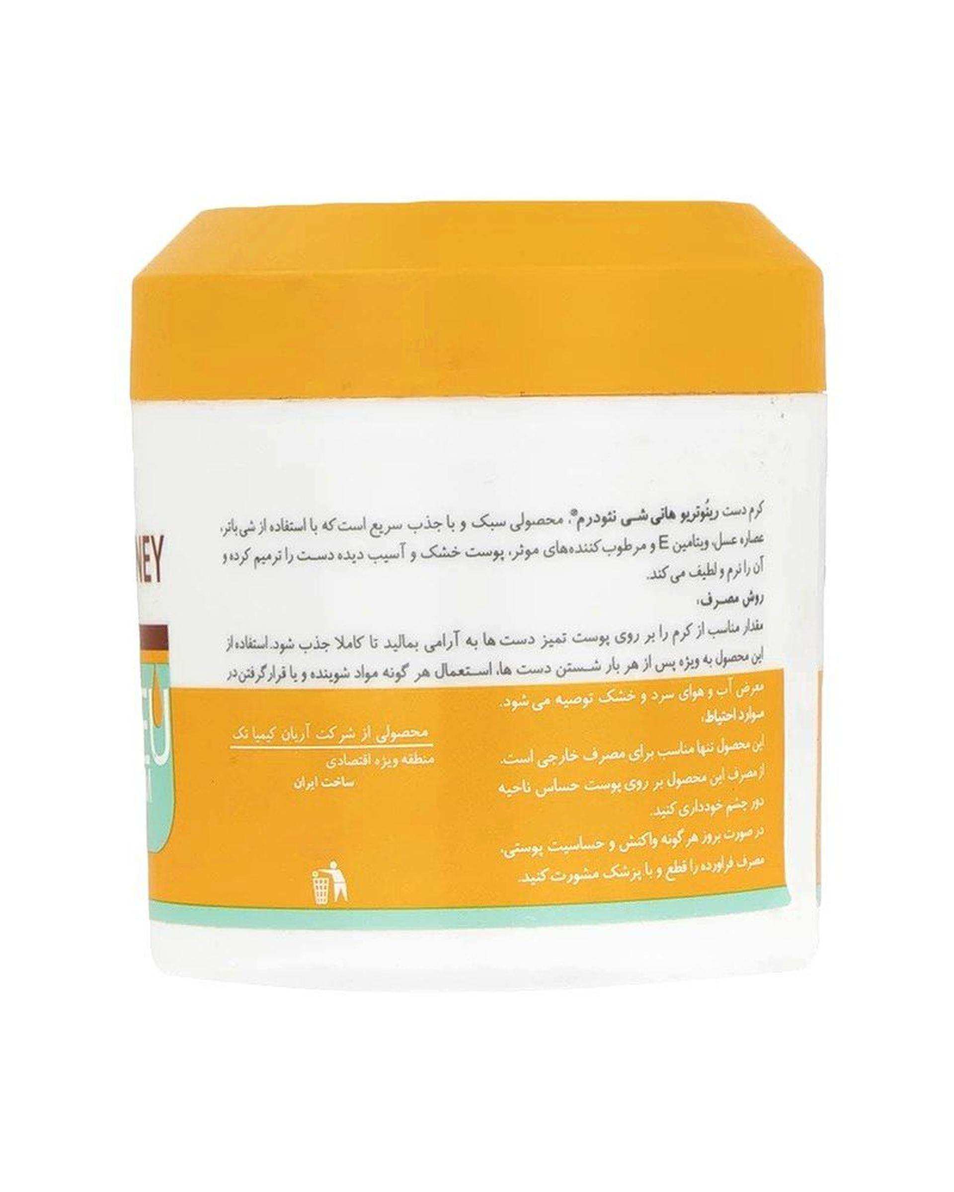 کرم دست نئودرم Neuderm مدل Re Nutrive Honey Shea حجم 150ml