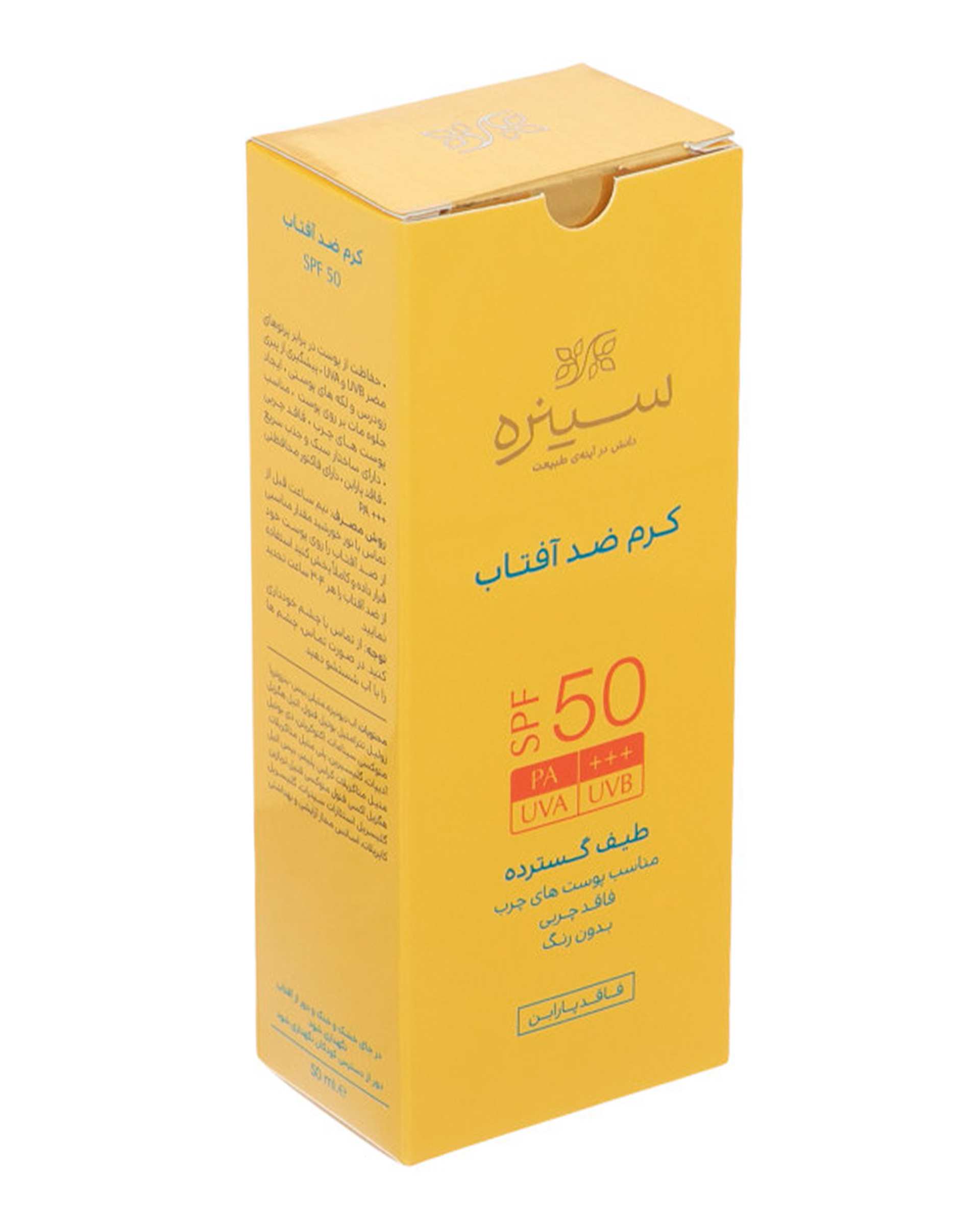 کرم ضد آفتاب SPF50 بدون چربی سینره Cinere حجم 50ml