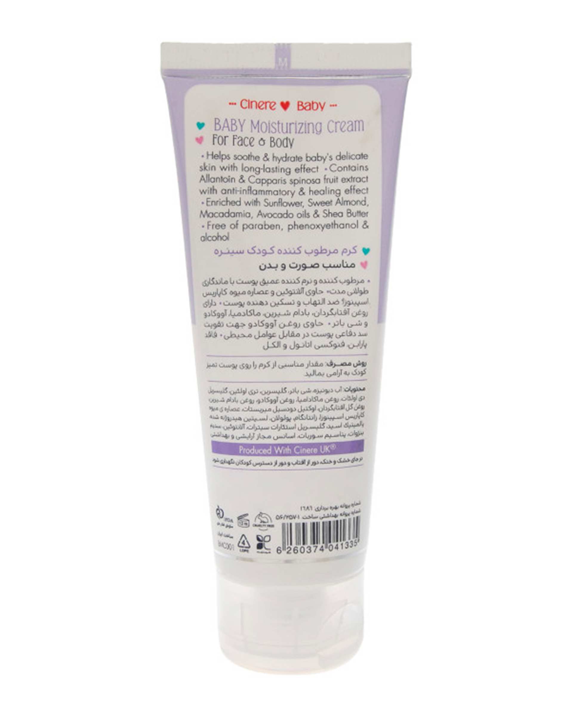 کرم مرطوب کننده کودک سینره Cinere مدل Avacado حجم 75ml