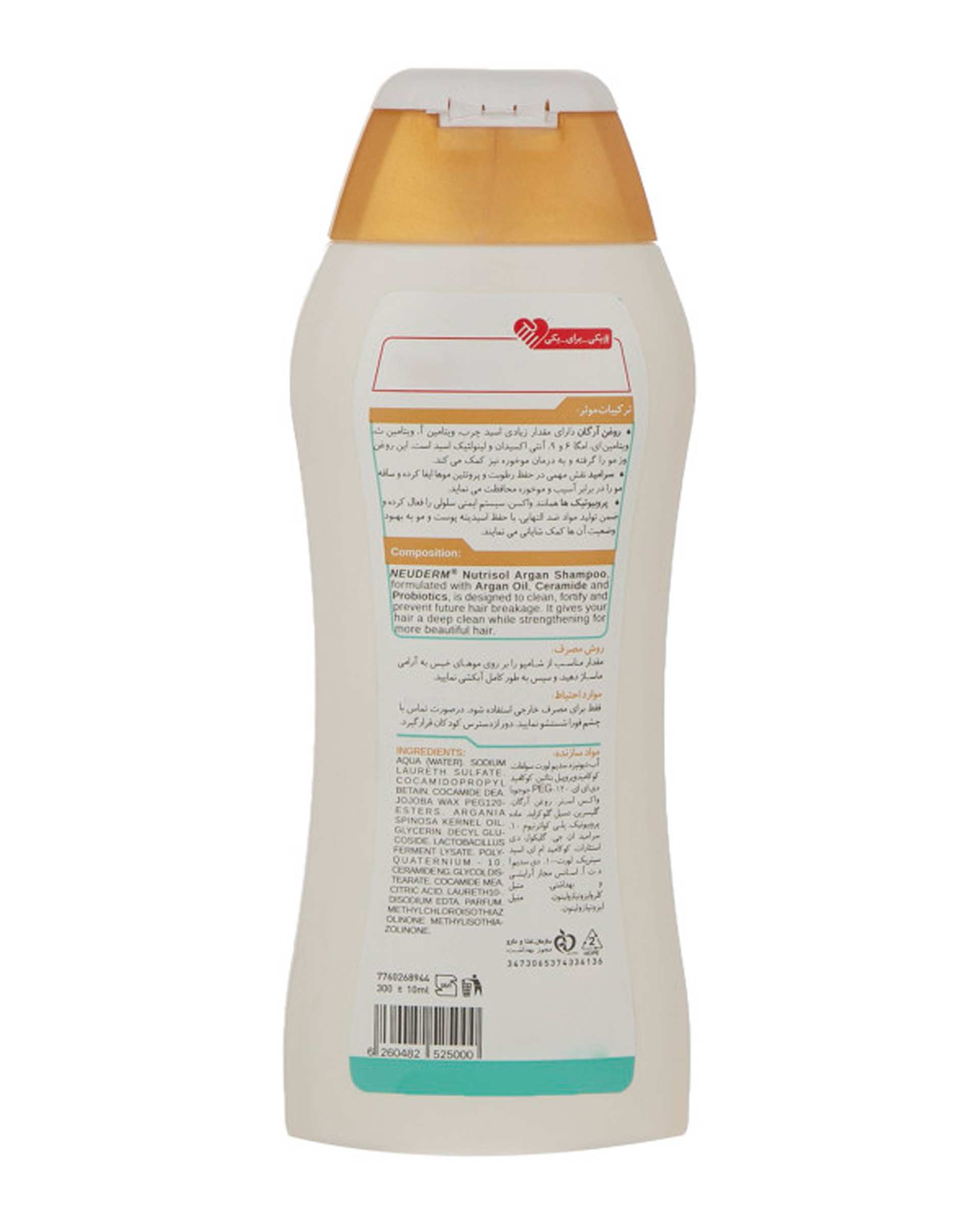 شامپو مو نئودرم Neuderm مدل Argan Nutrisol حجم 300ml