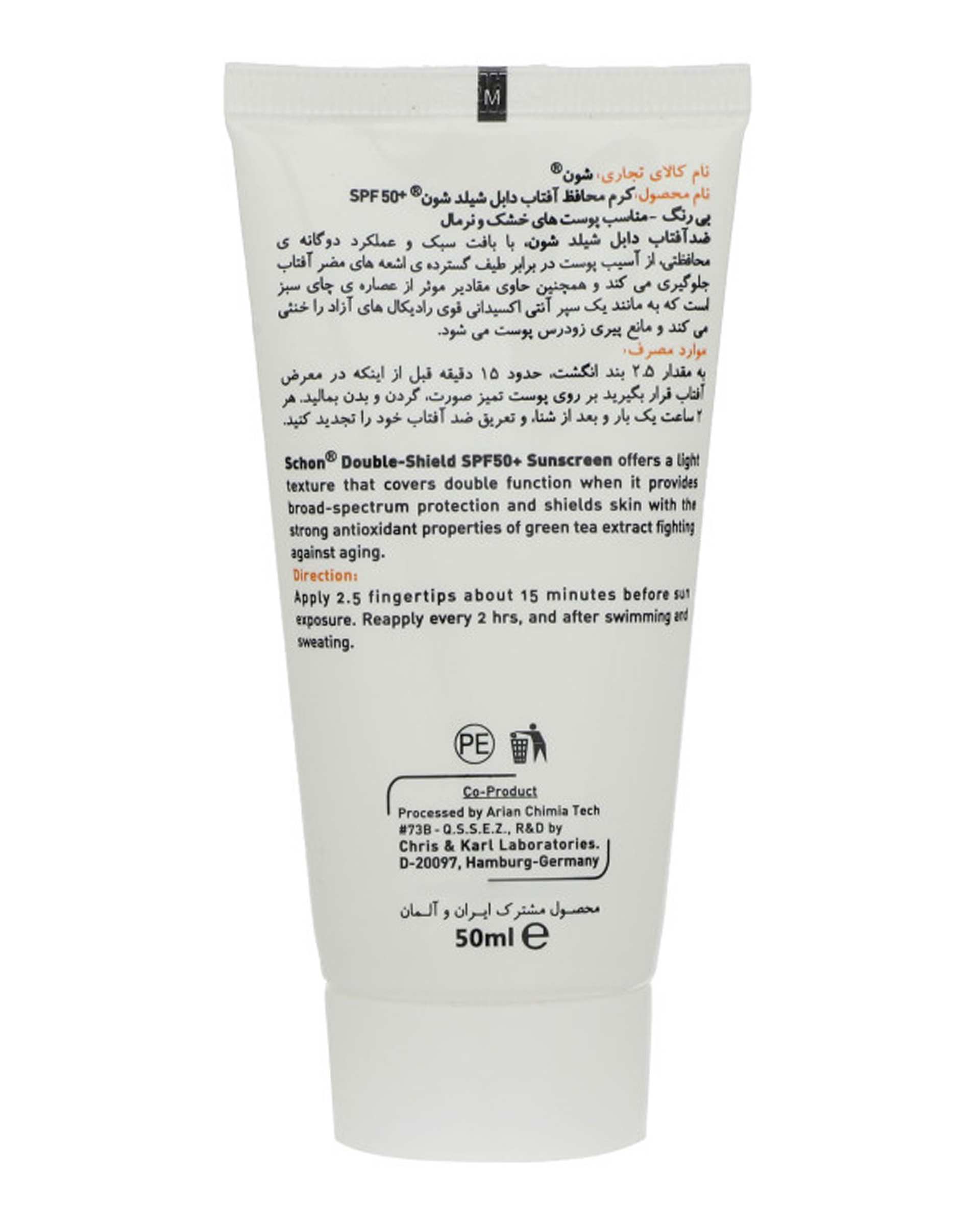 کرم ضد آفتاب رنگی SPF50 شون Schon مدل Double Shield حجم 50ml