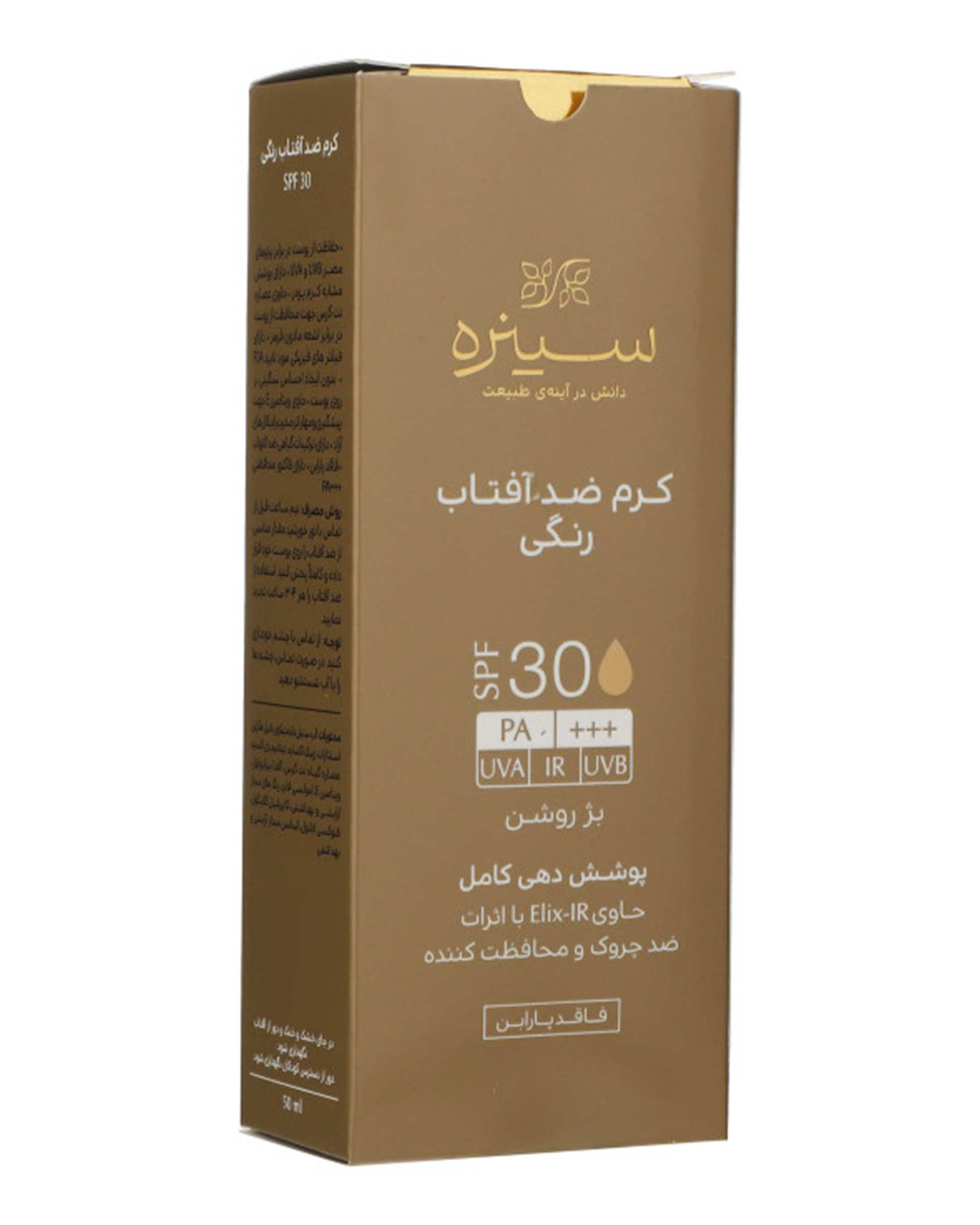 کرم ضد آفتاب رنگی SPF30 سینره Cinere مدل Light Beige حجم 50ml